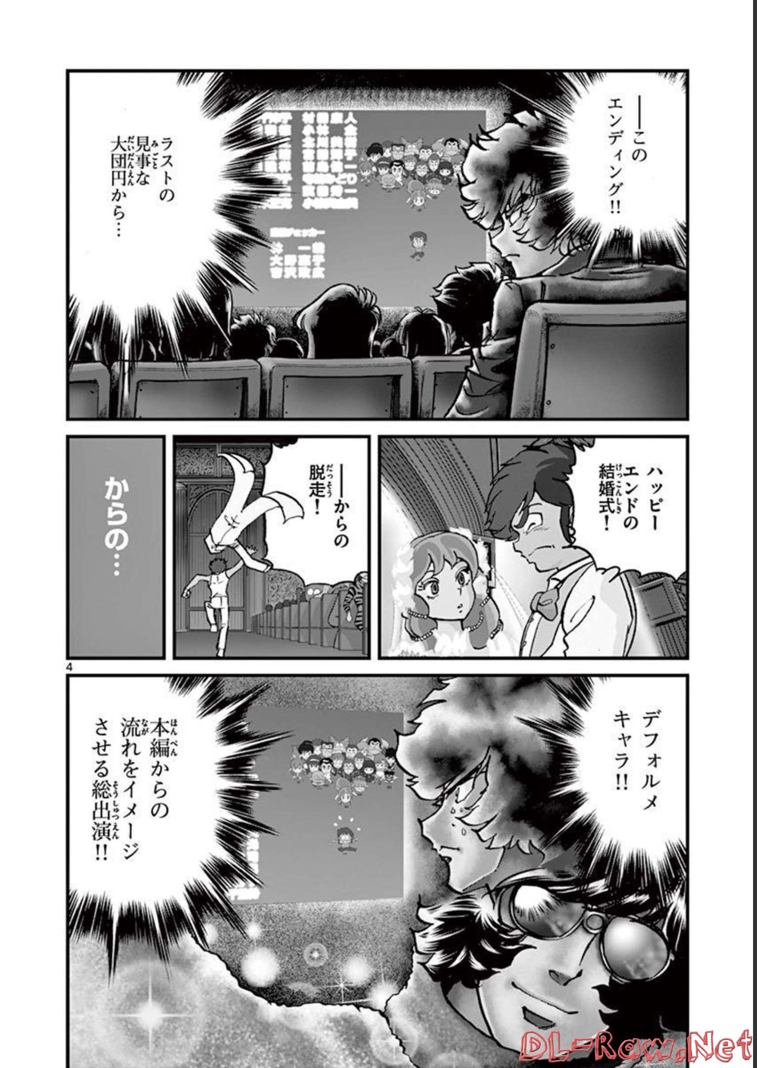 アオイホノオ 第134話 - Page 3