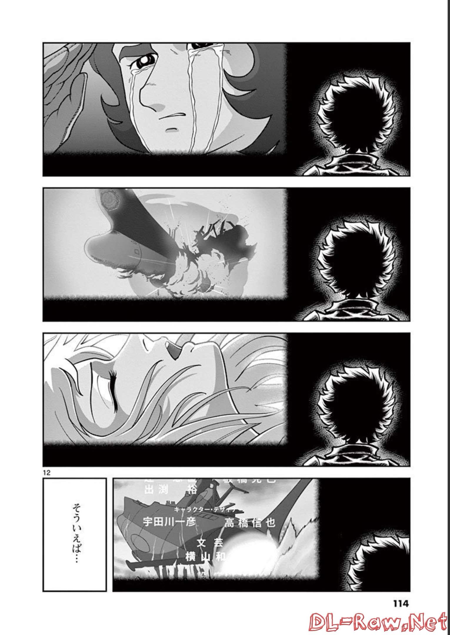 アオイホノオ 第135話 - Page 12