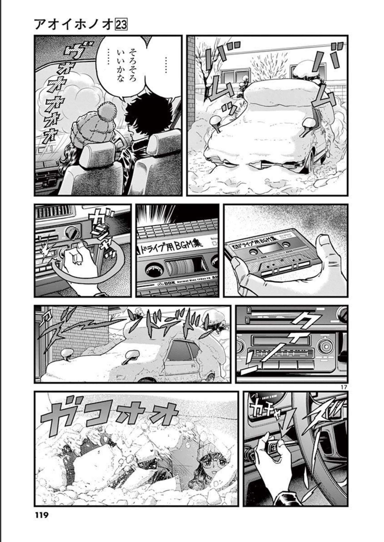 アオイホノオ 第135話 - Page 17