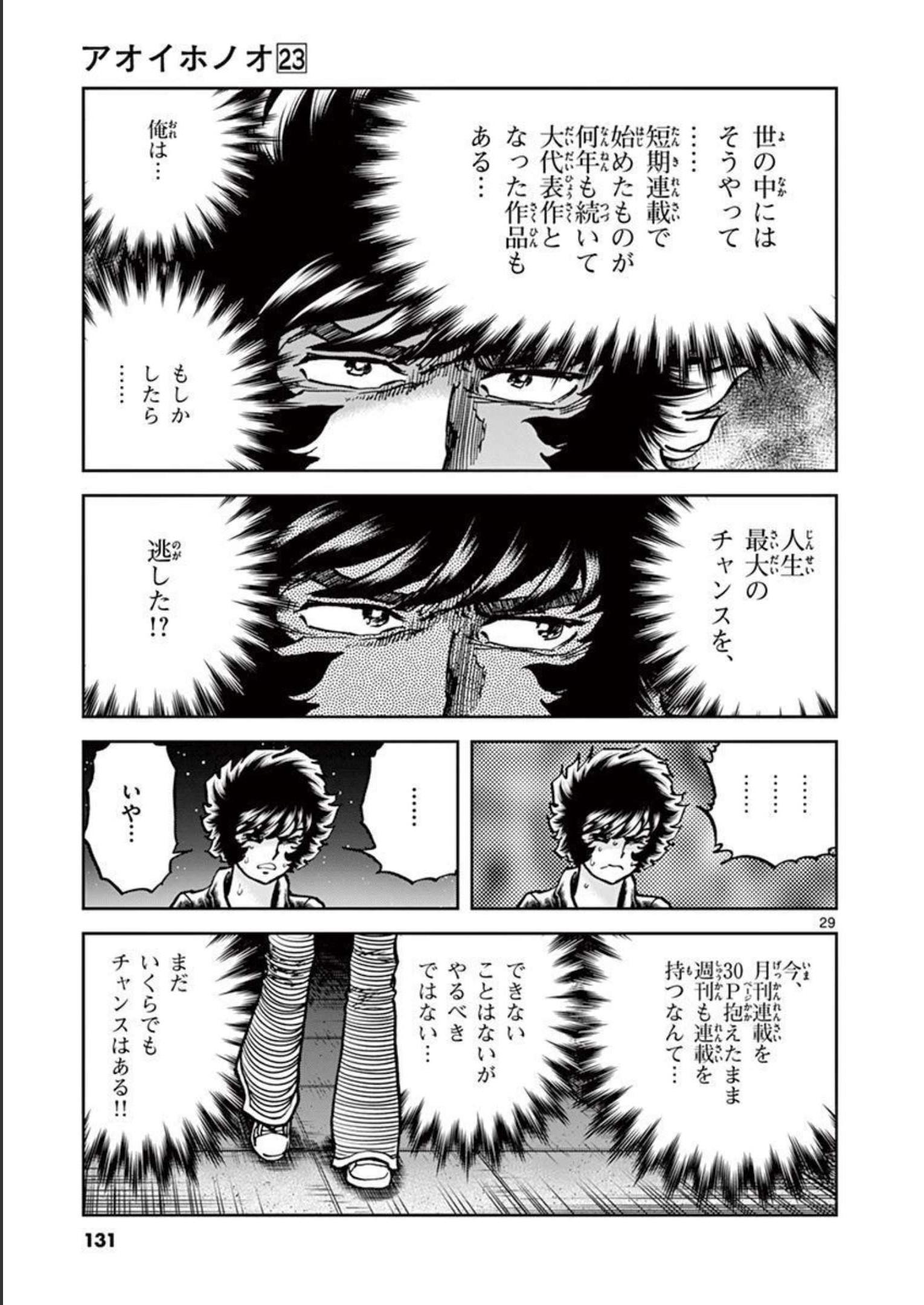 アオイホノオ 第135話 - Page 29