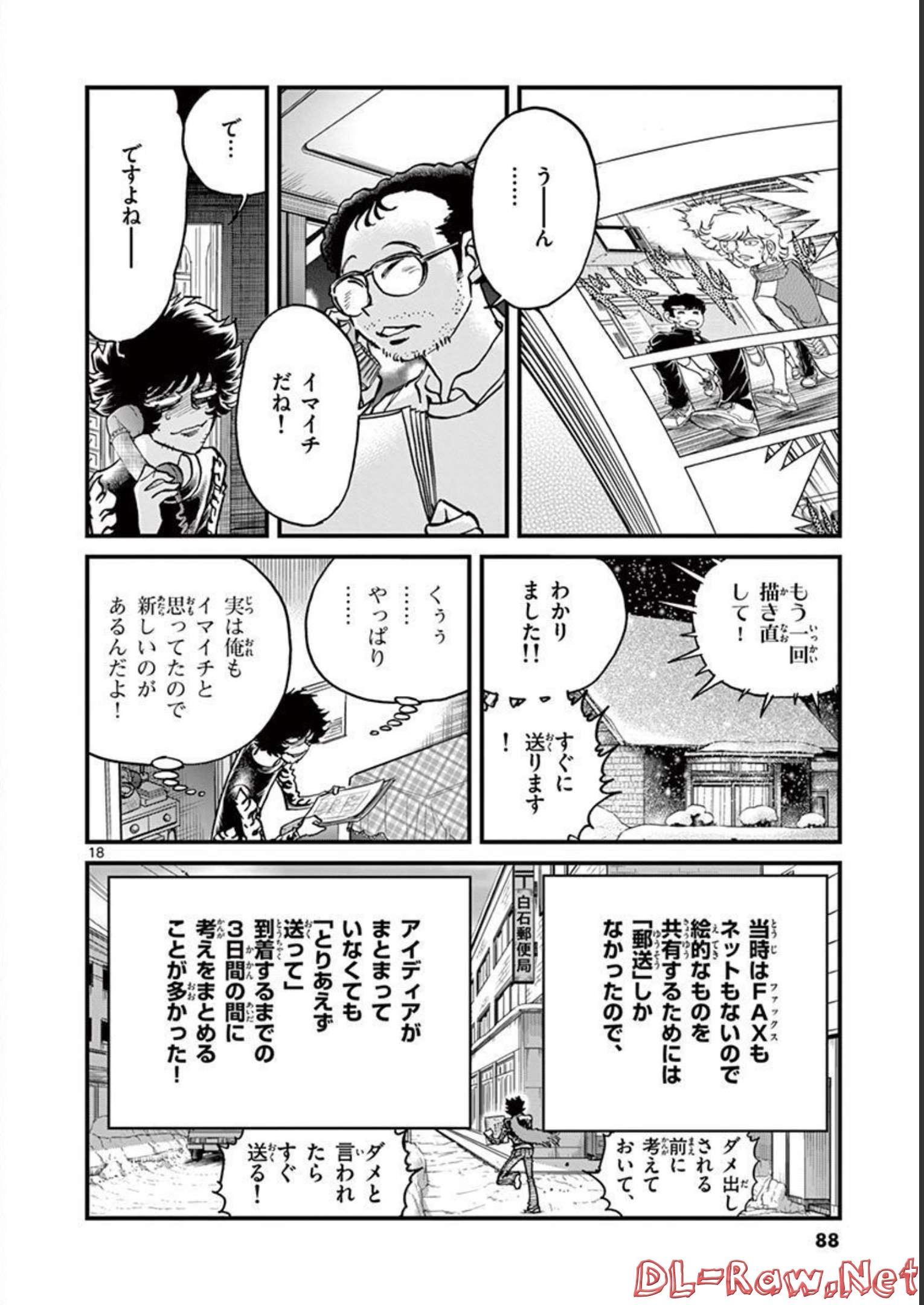 アオイホノオ 第134話 - Page 17