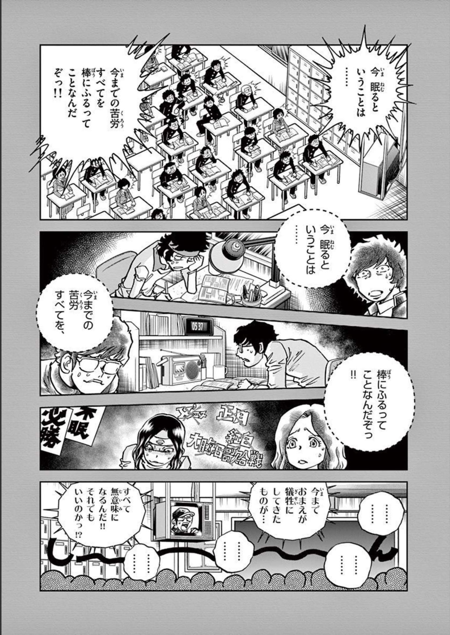 アオイホノオ 第134話 - Page 20