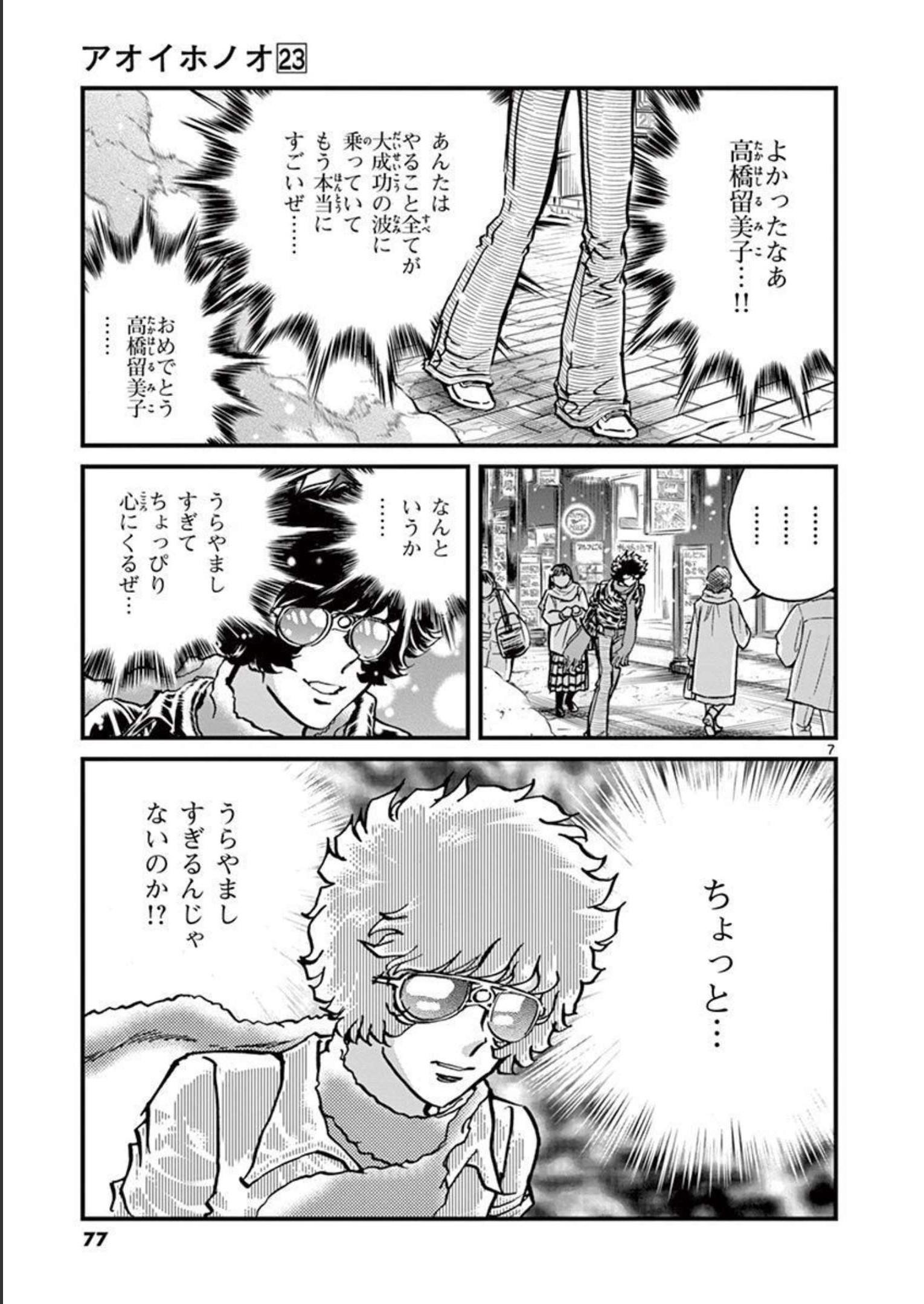 アオイホノオ 第134話 - Page 6