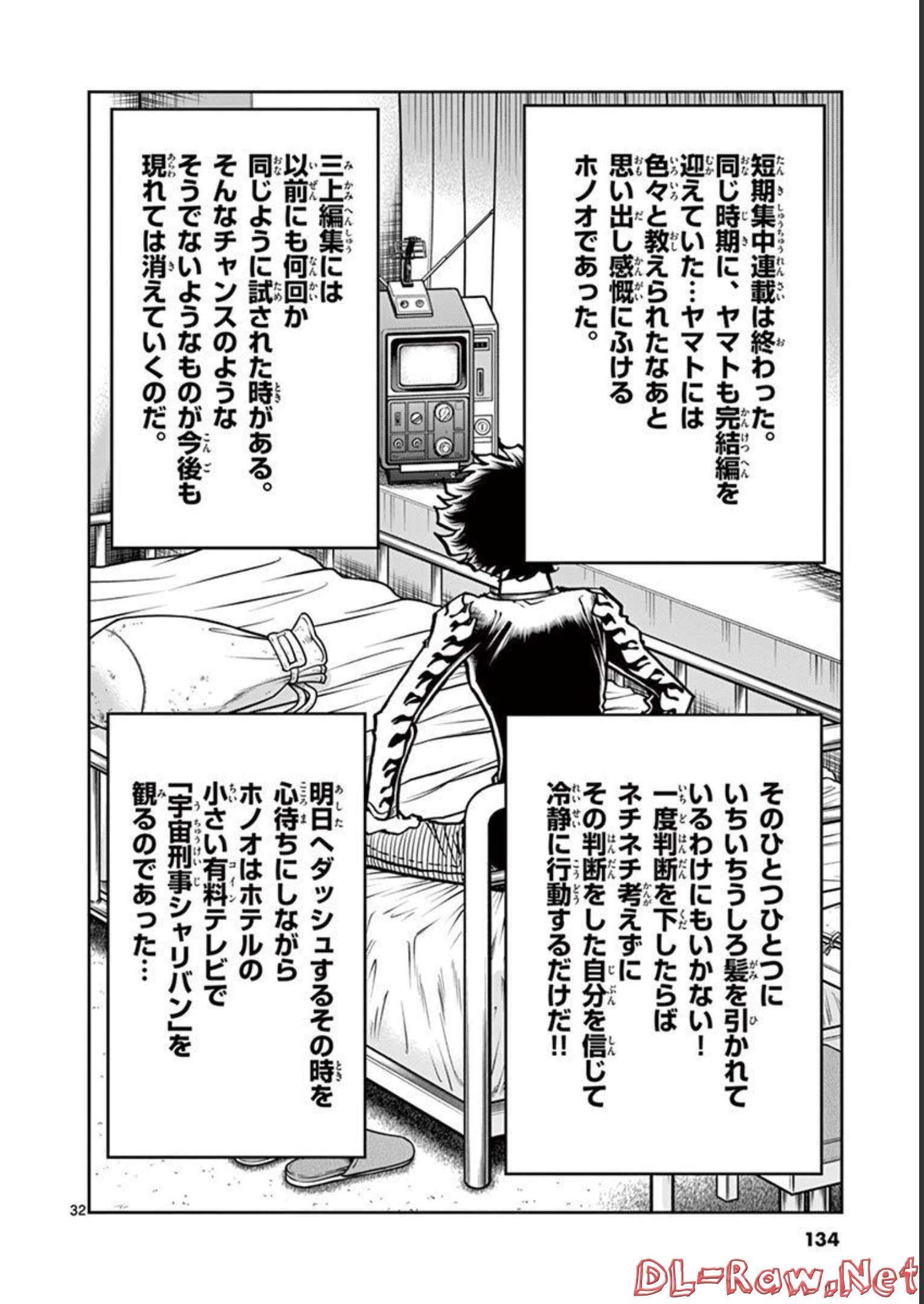 アオイホノオ 第135話 - Page 32