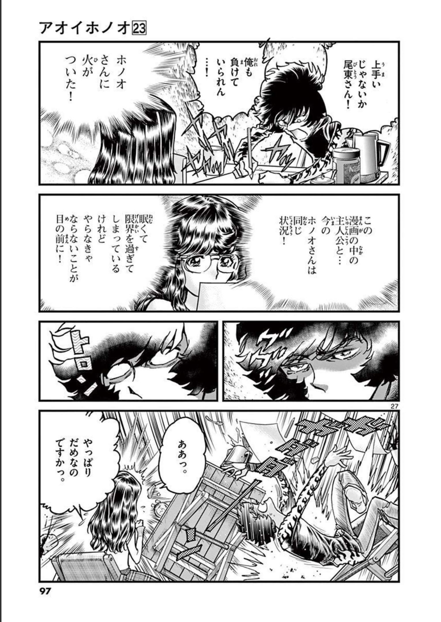 アオイホノオ 第134話 - Page 26