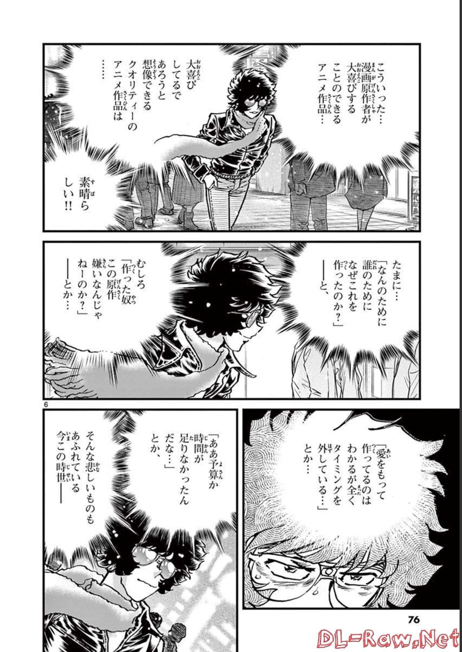 アオイホノオ 第134話 - Page 5
