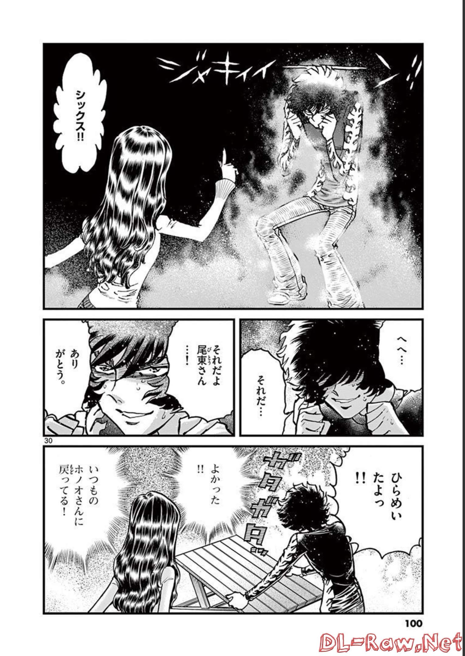 アオイホノオ 第134話 - Page 29