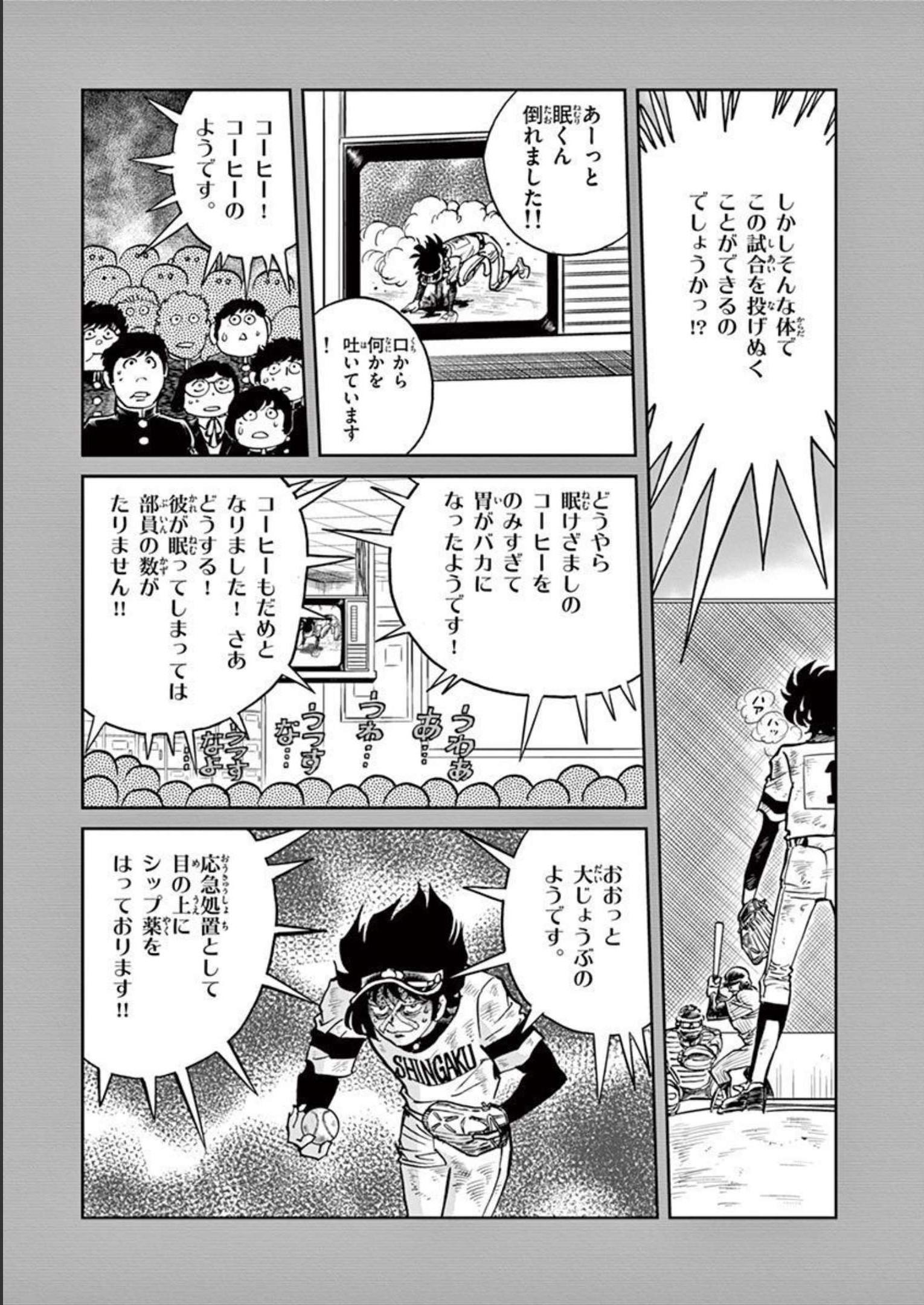 アオイホノオ 第134話 - Page 14
