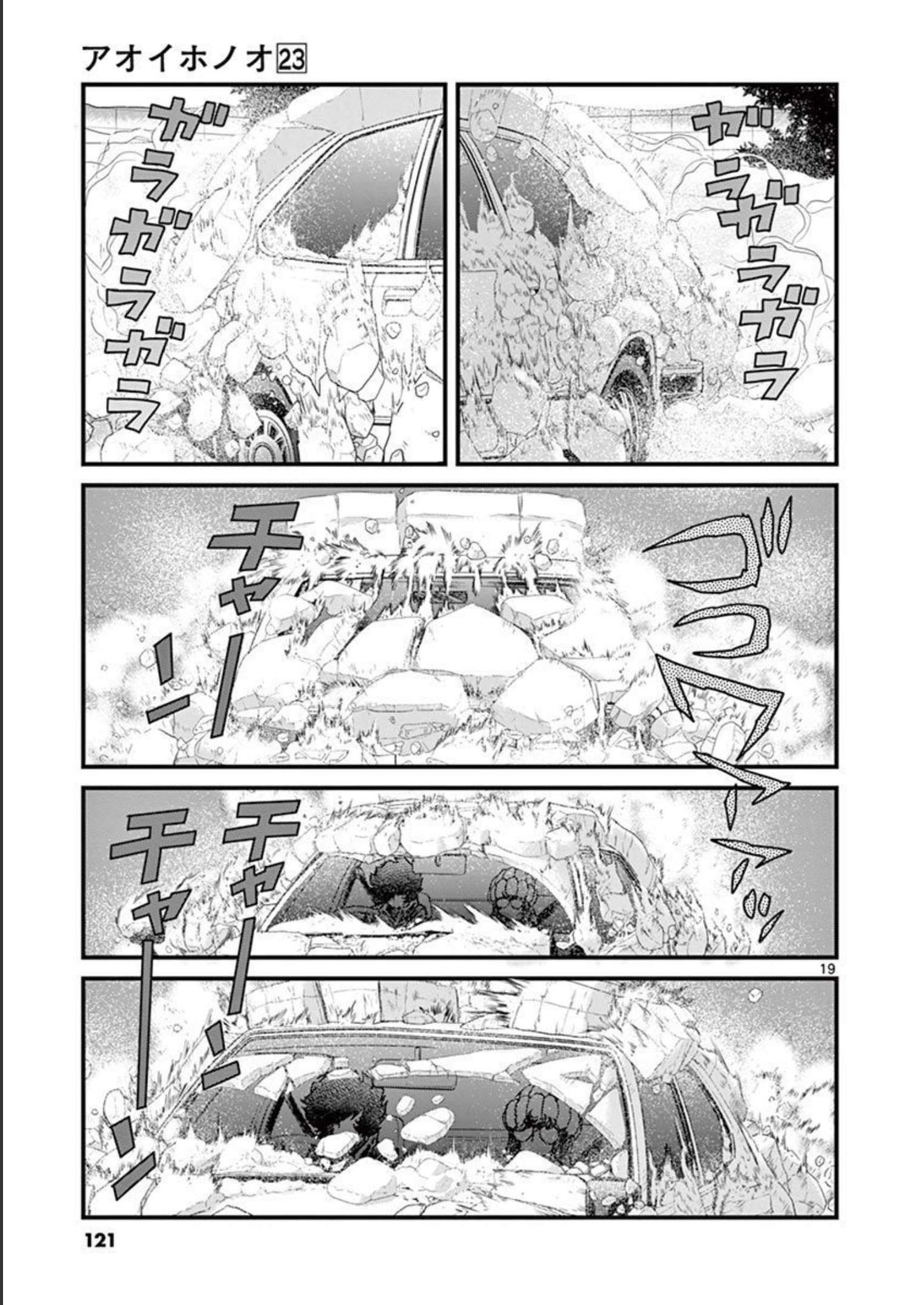 アオイホノオ 第135話 - Page 19