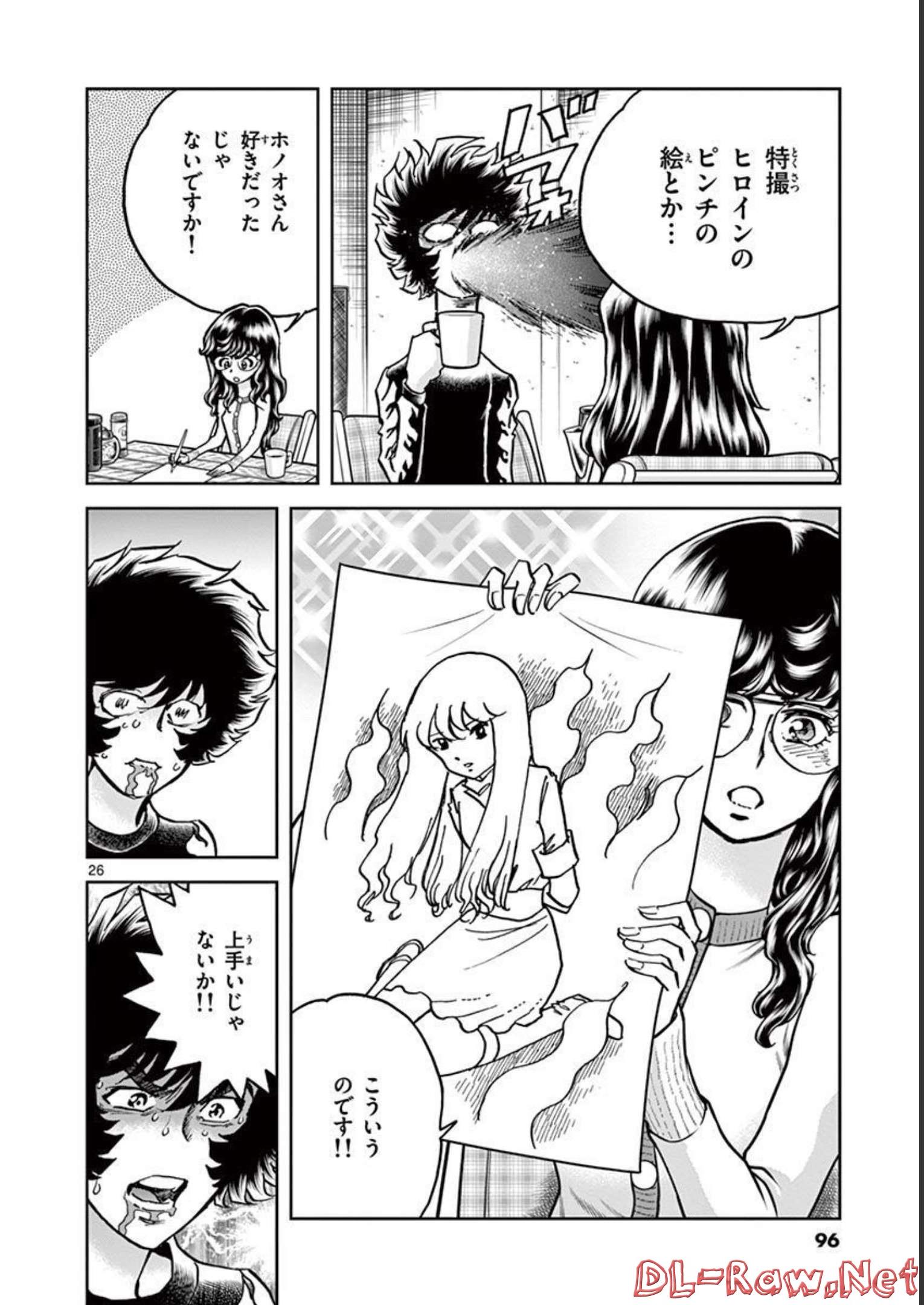 アオイホノオ 第134話 - Page 25