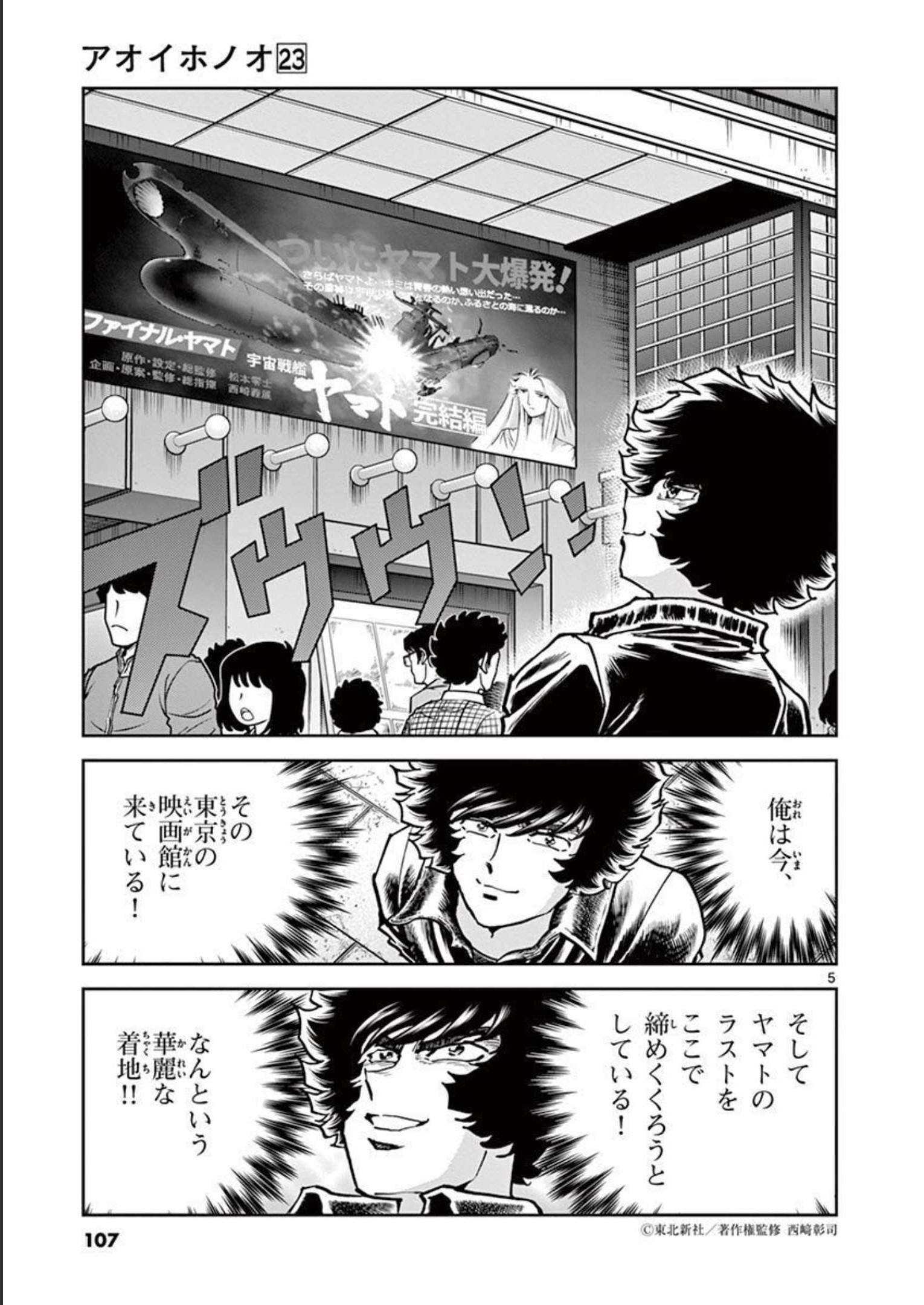 アオイホノオ 第135話 - Page 5