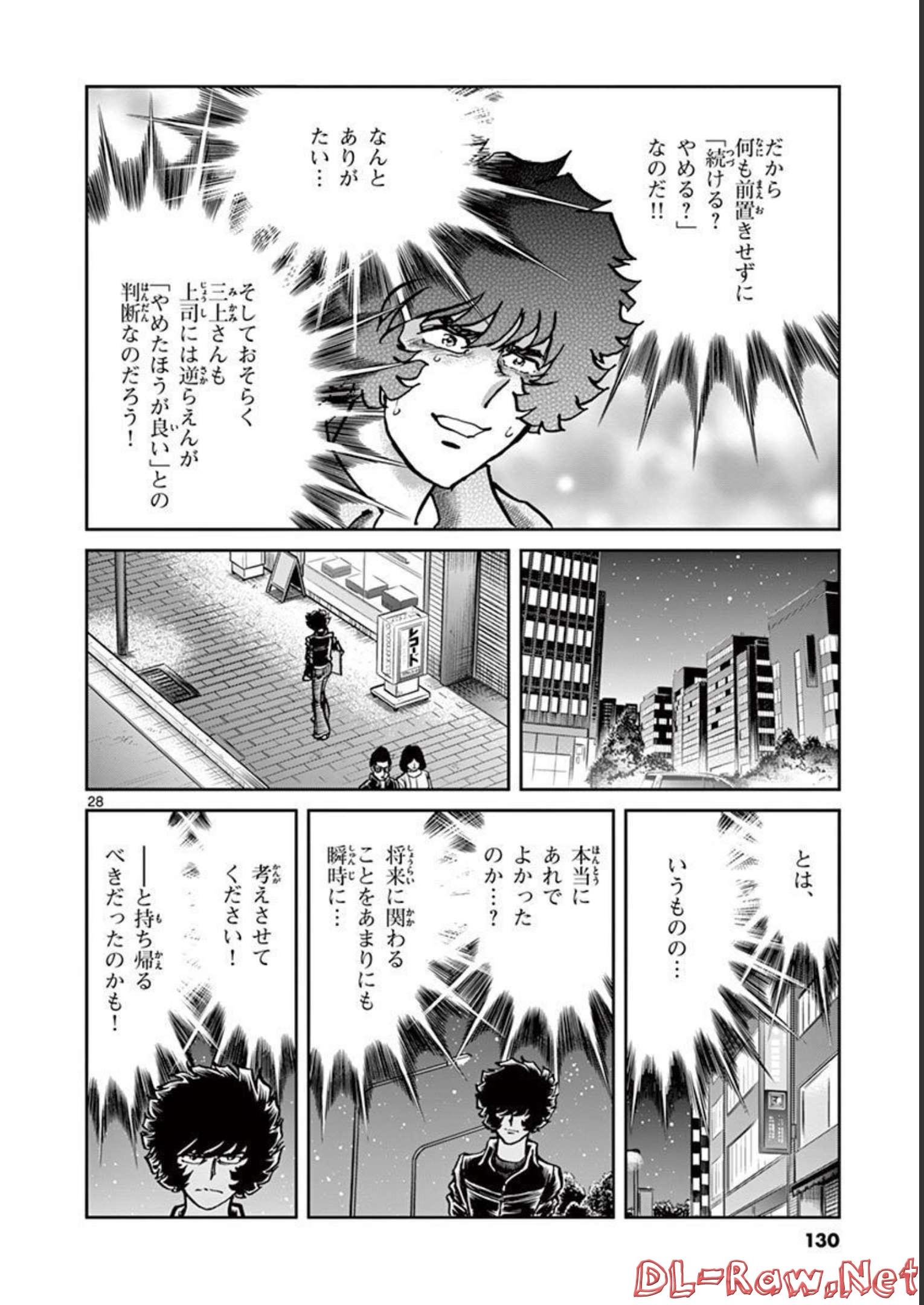 アオイホノオ 第135話 - Page 28