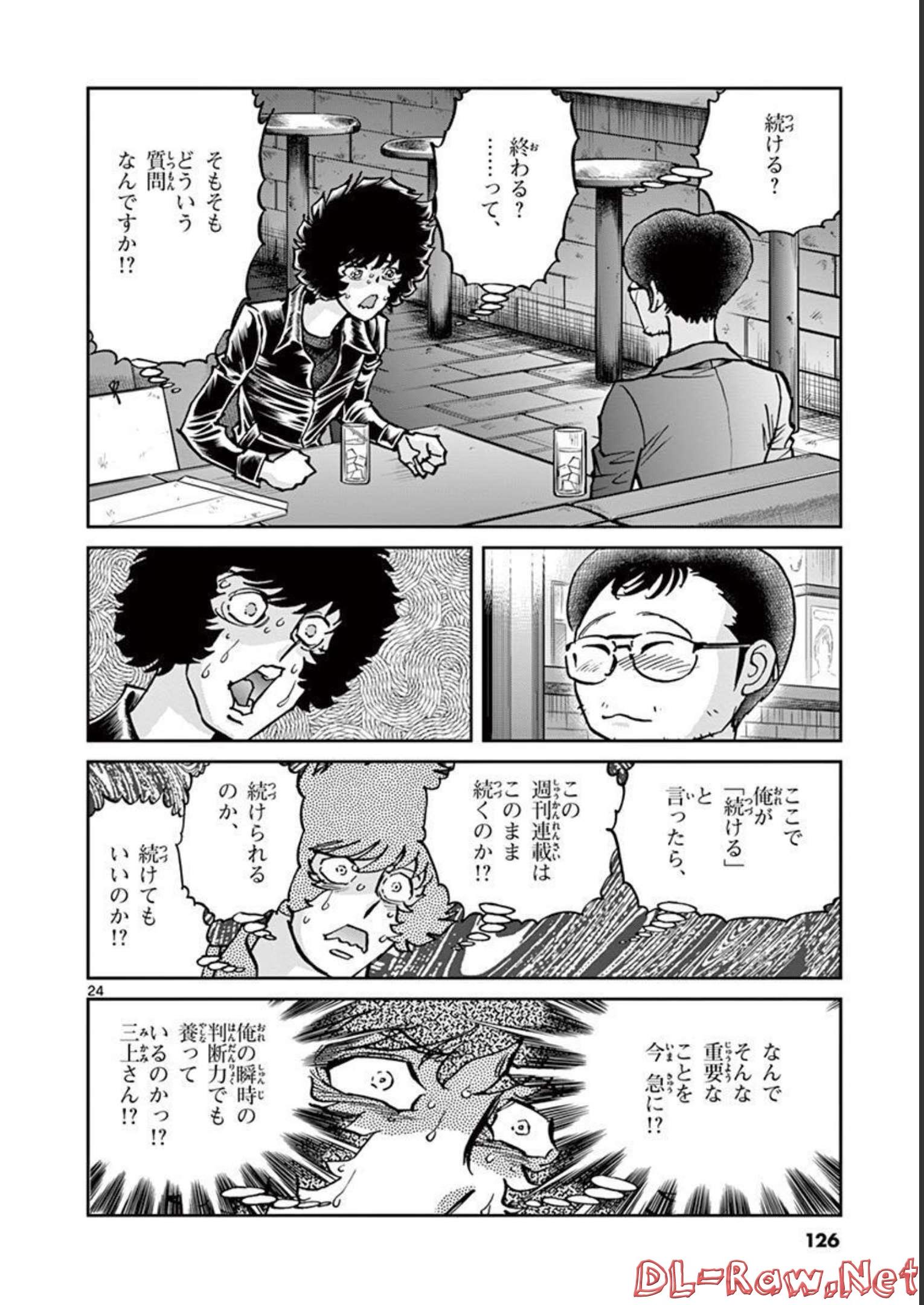 アオイホノオ 第135話 - Page 24