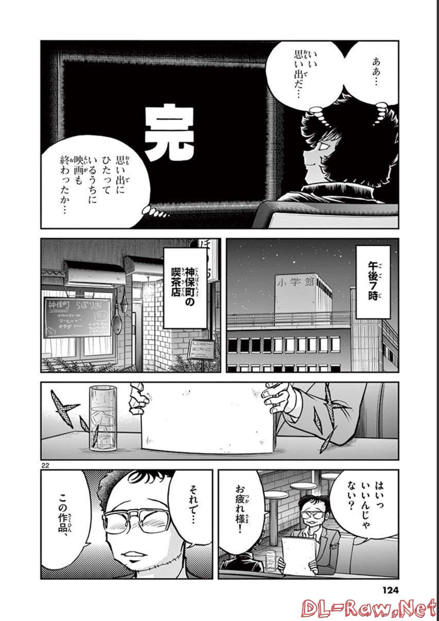 アオイホノオ 第135話 - Page 22