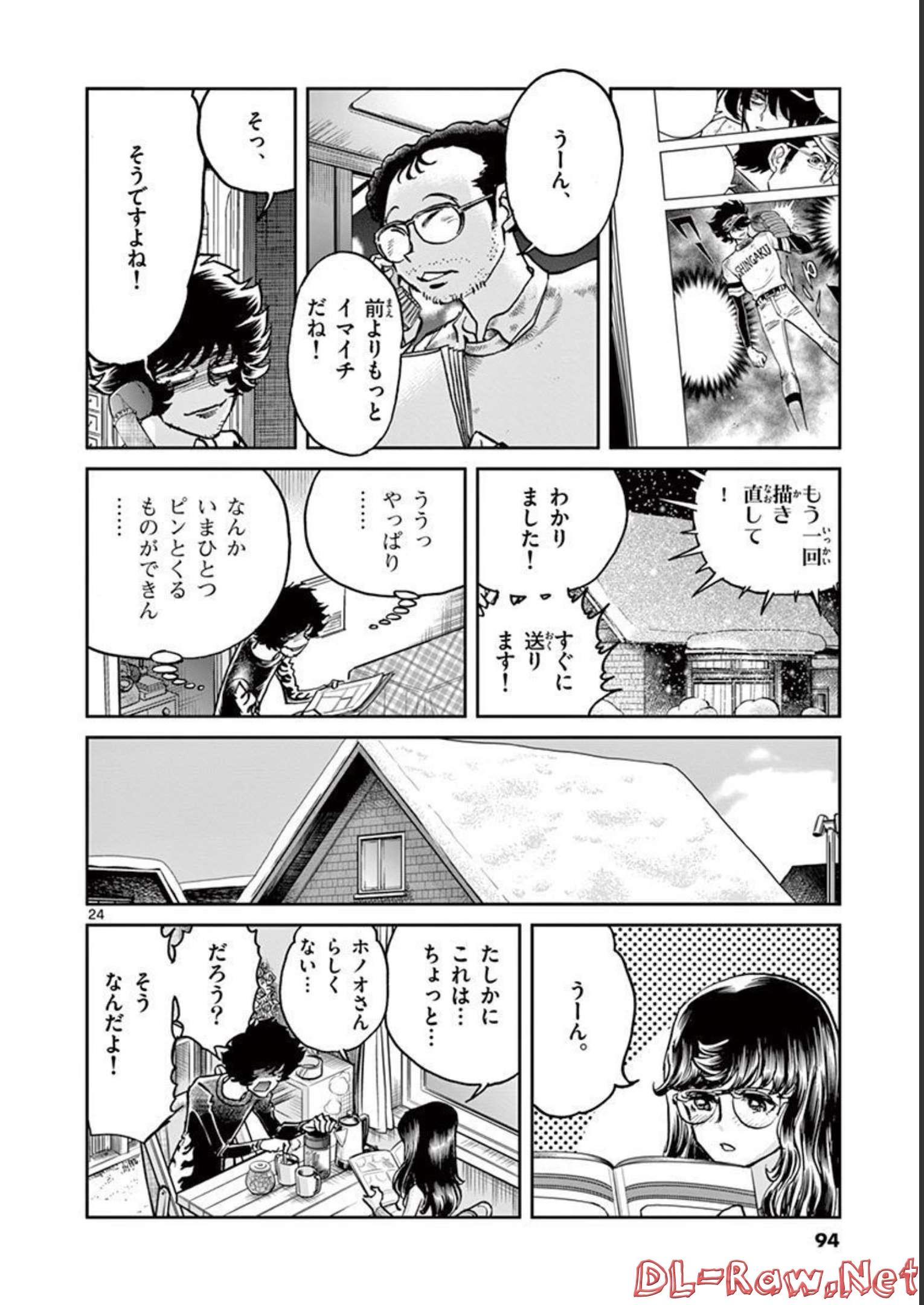 アオイホノオ 第134話 - Page 23