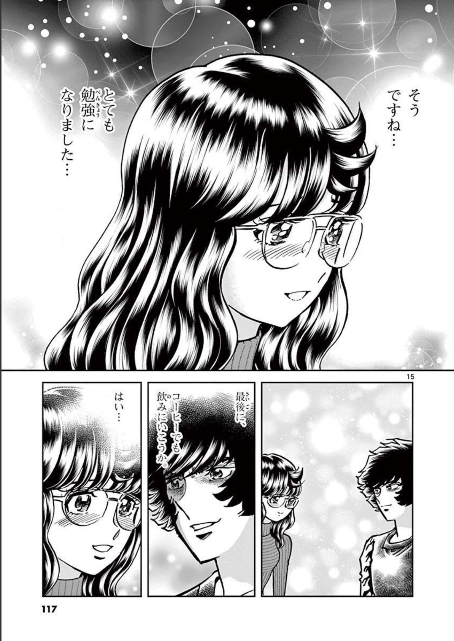 アオイホノオ 第135話 - Page 15