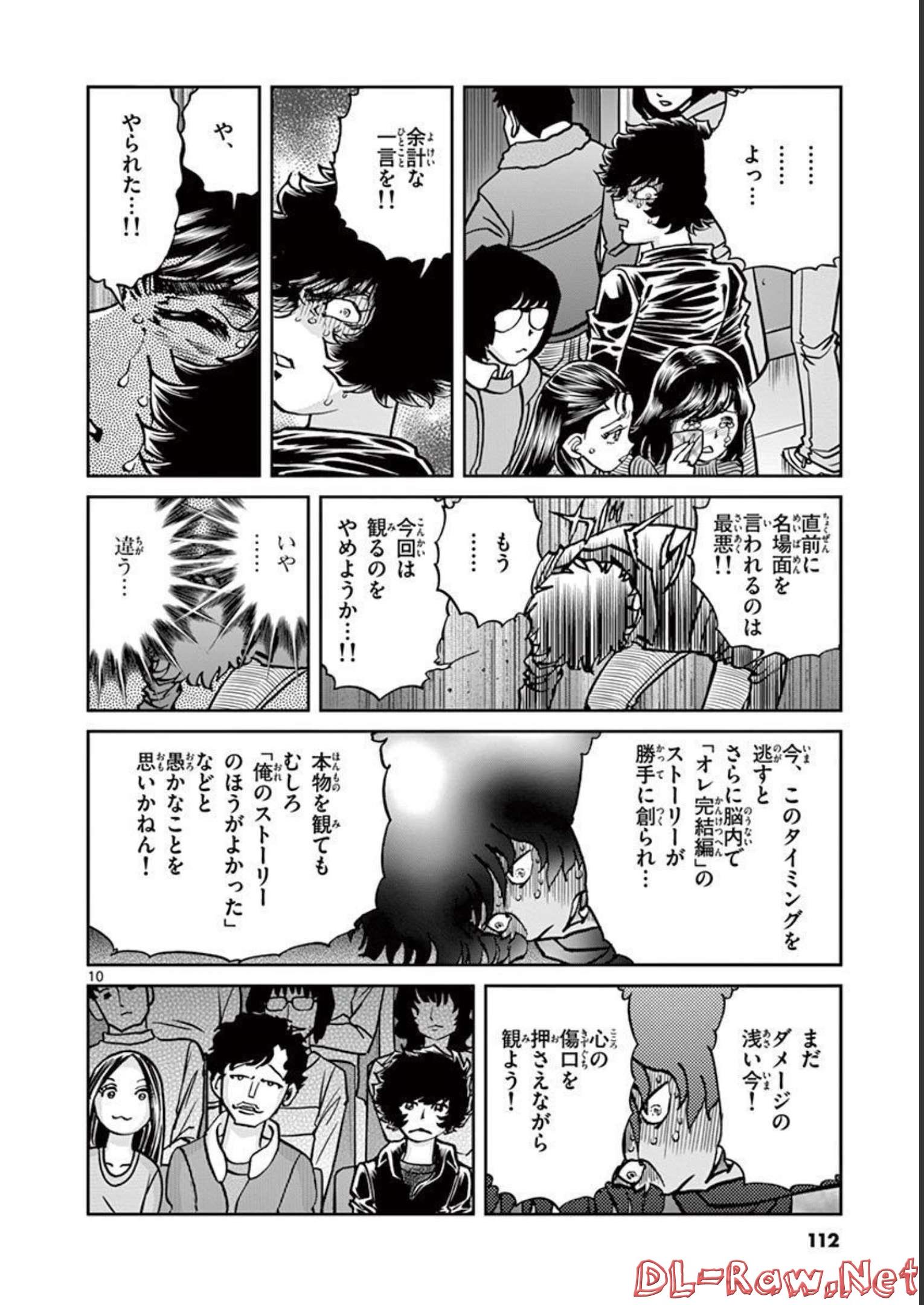 アオイホノオ 第135話 - Page 10