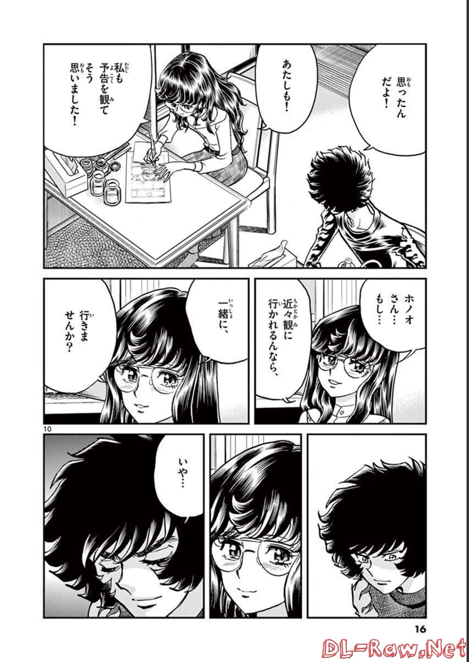 アオイホノオ 第132話 - Page 10