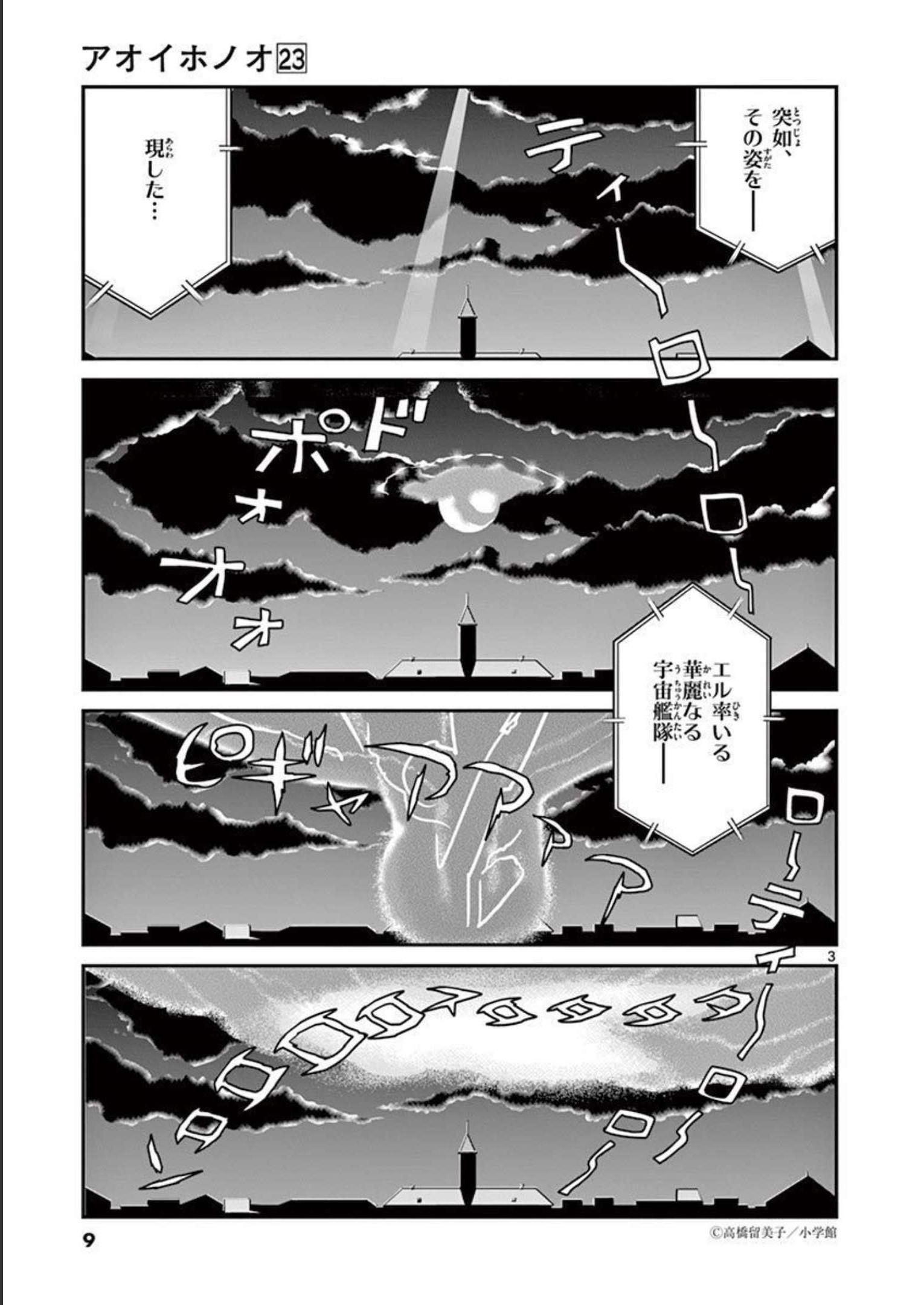 アオイホノオ 第132話 - Page 3