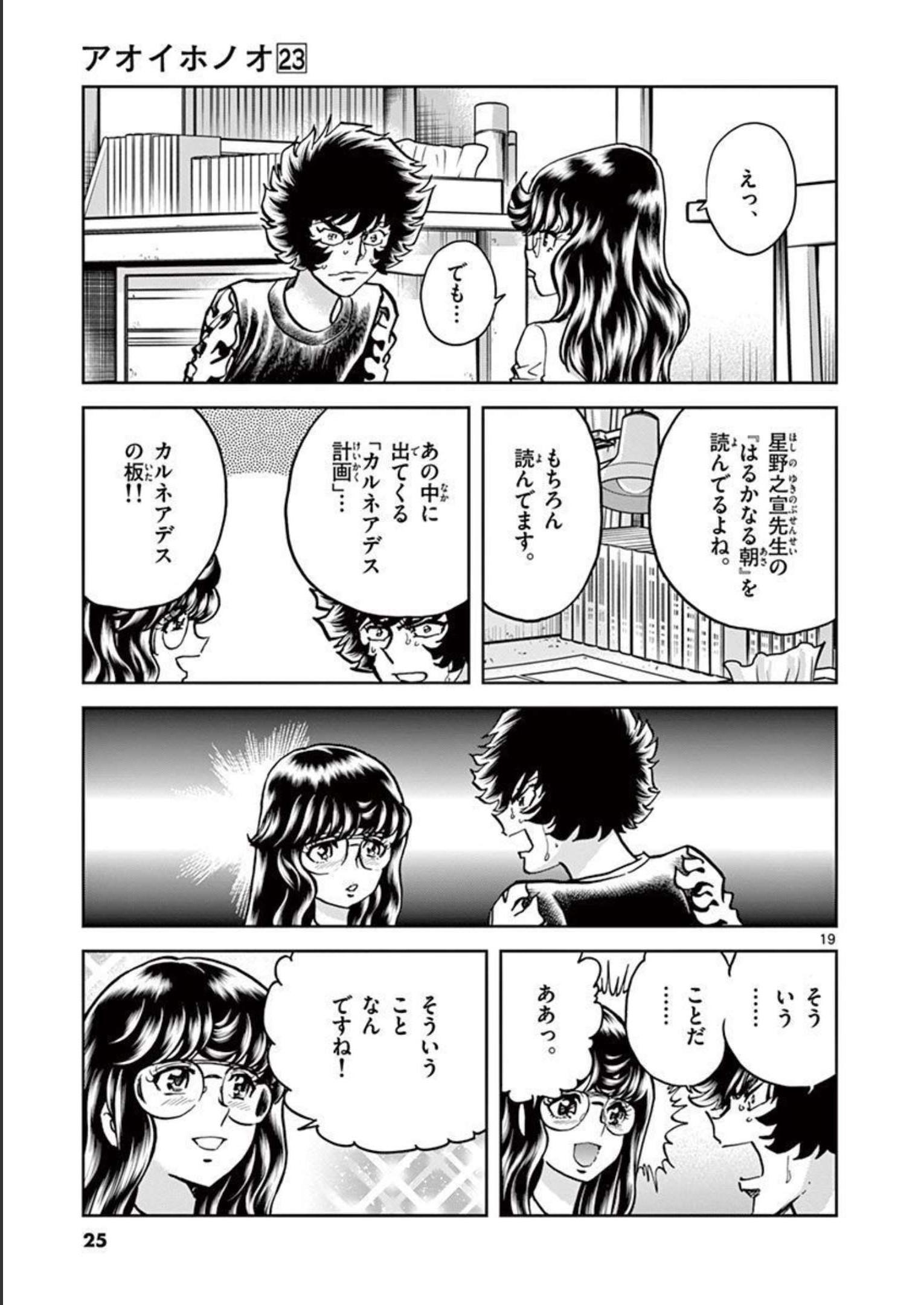 アオイホノオ 第132話 - Page 19