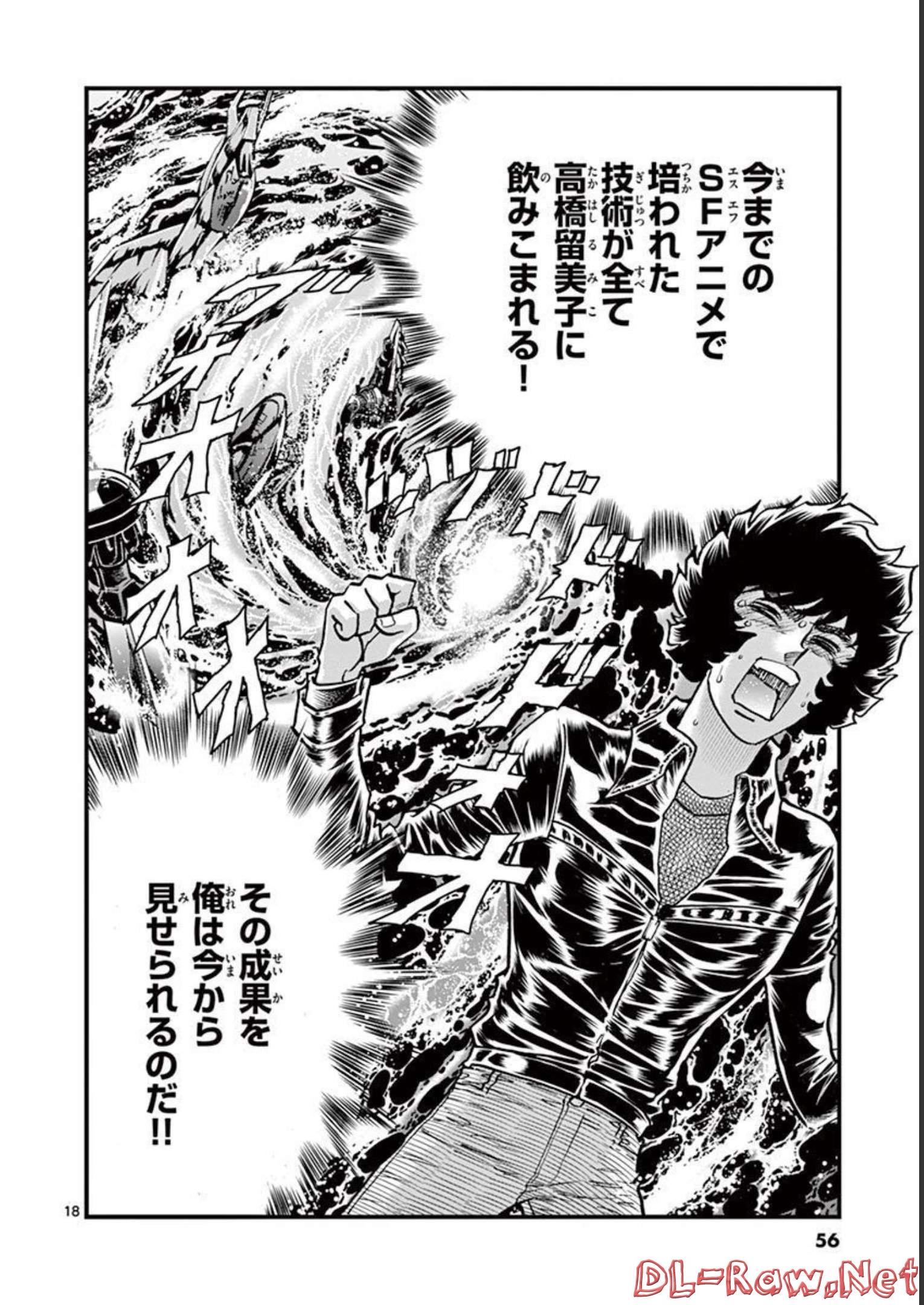 アオイホノオ 第133話 - Page 18