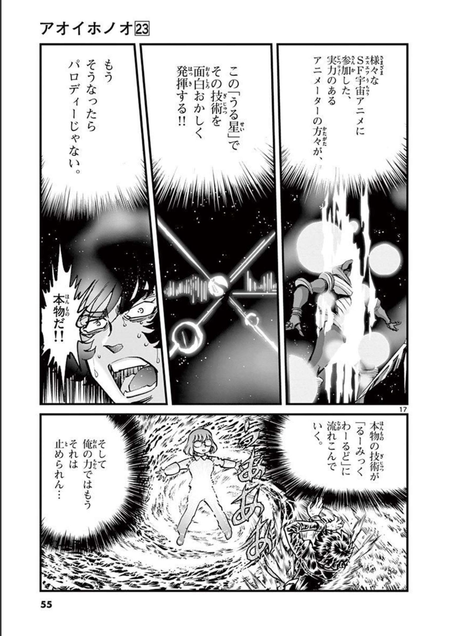 アオイホノオ 第133話 - Page 17