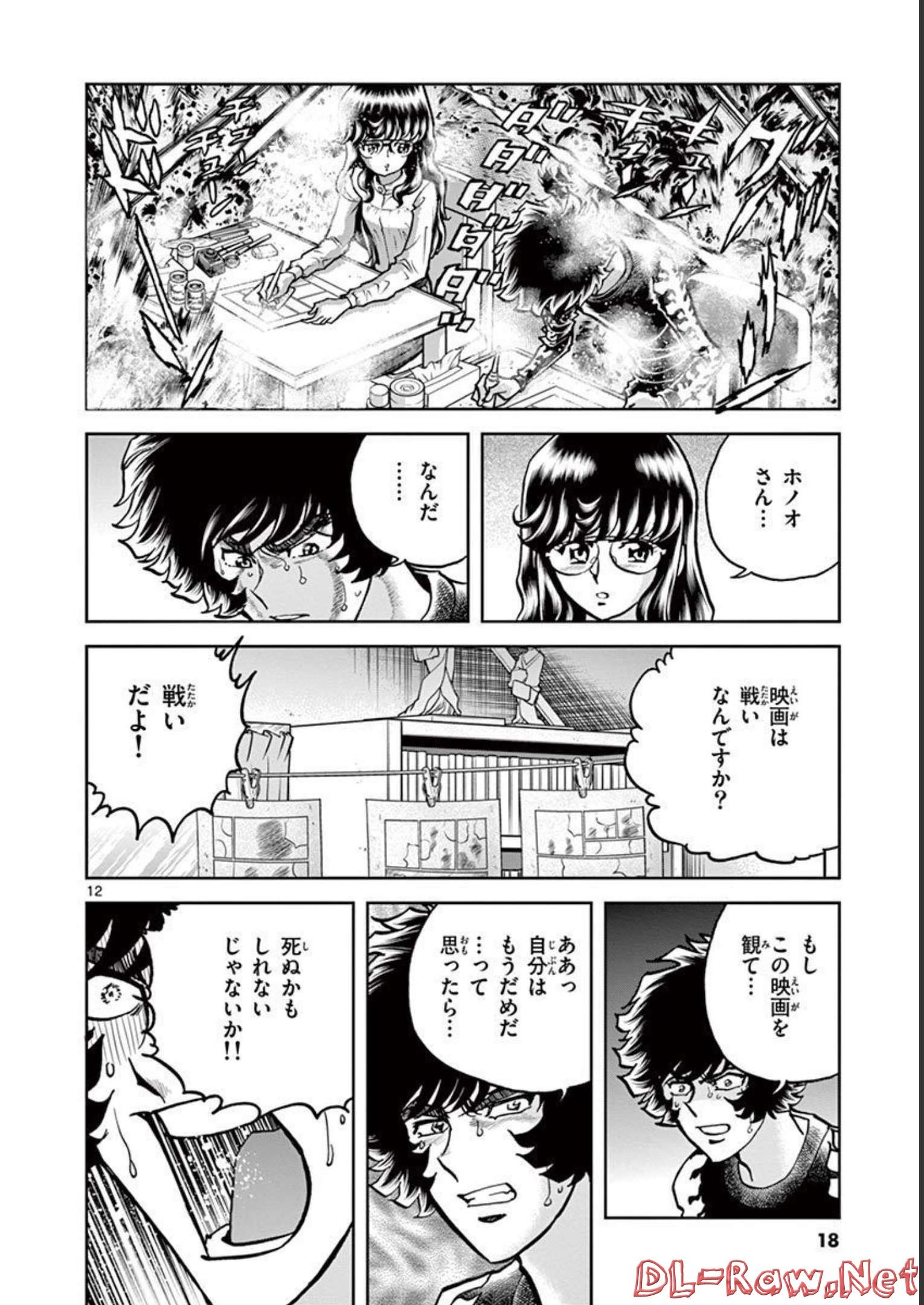 アオイホノオ 第132話 - Page 12