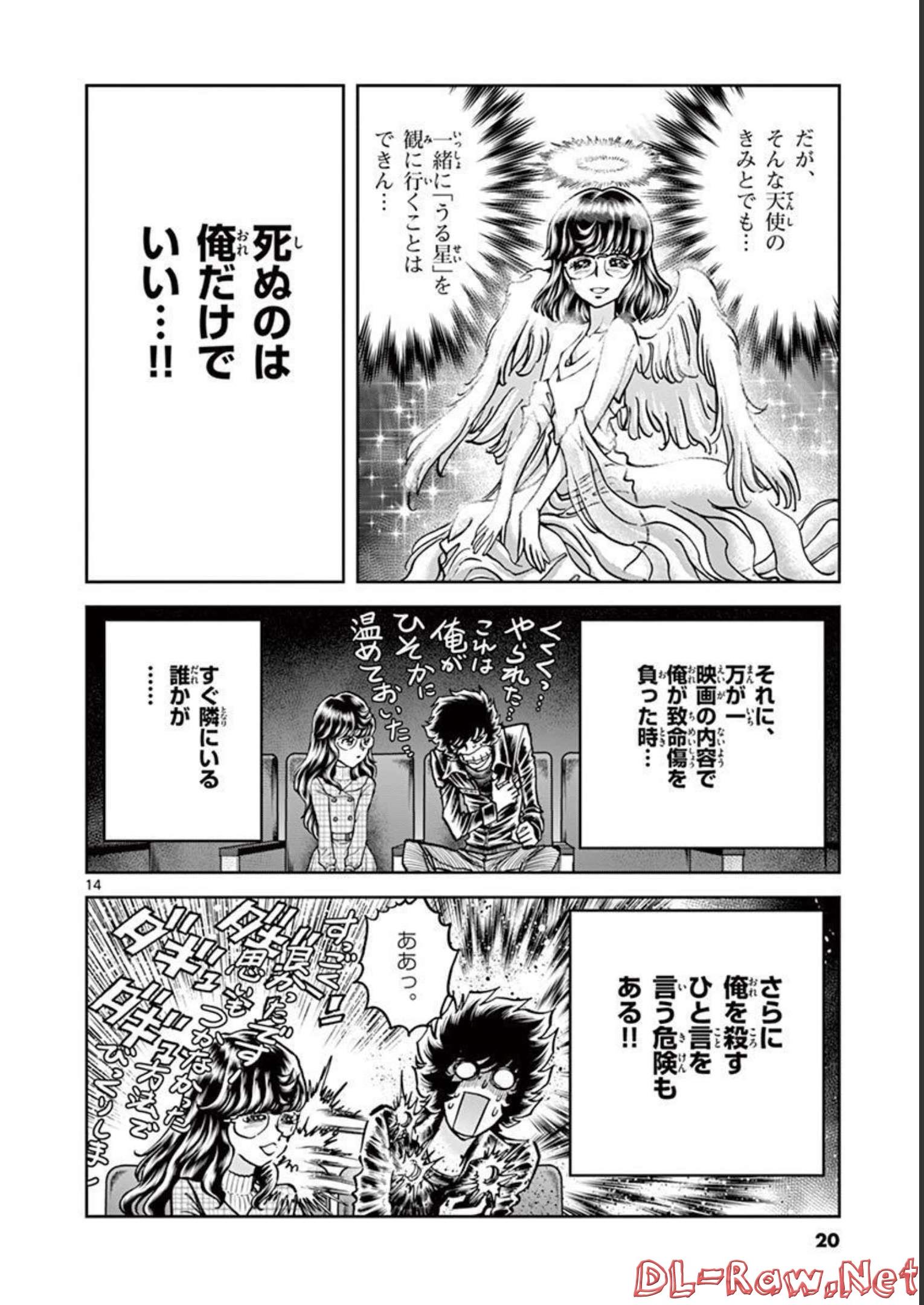 アオイホノオ 第132話 - Page 14