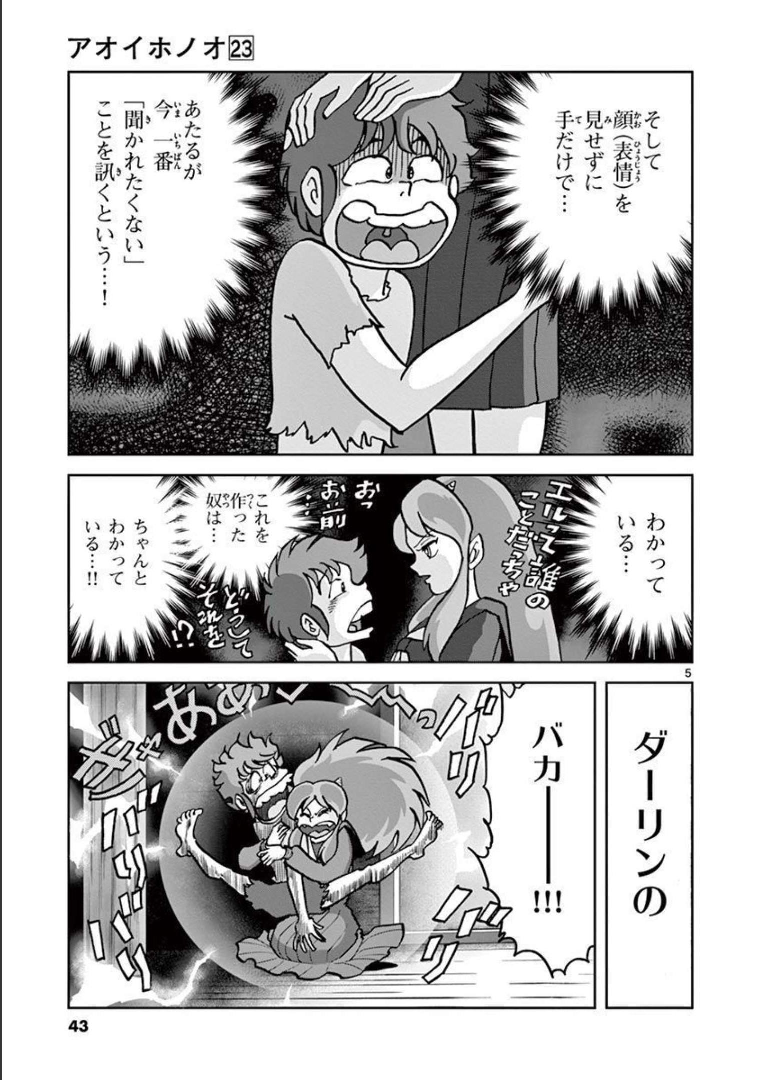 アオイホノオ 第133話 - Page 5