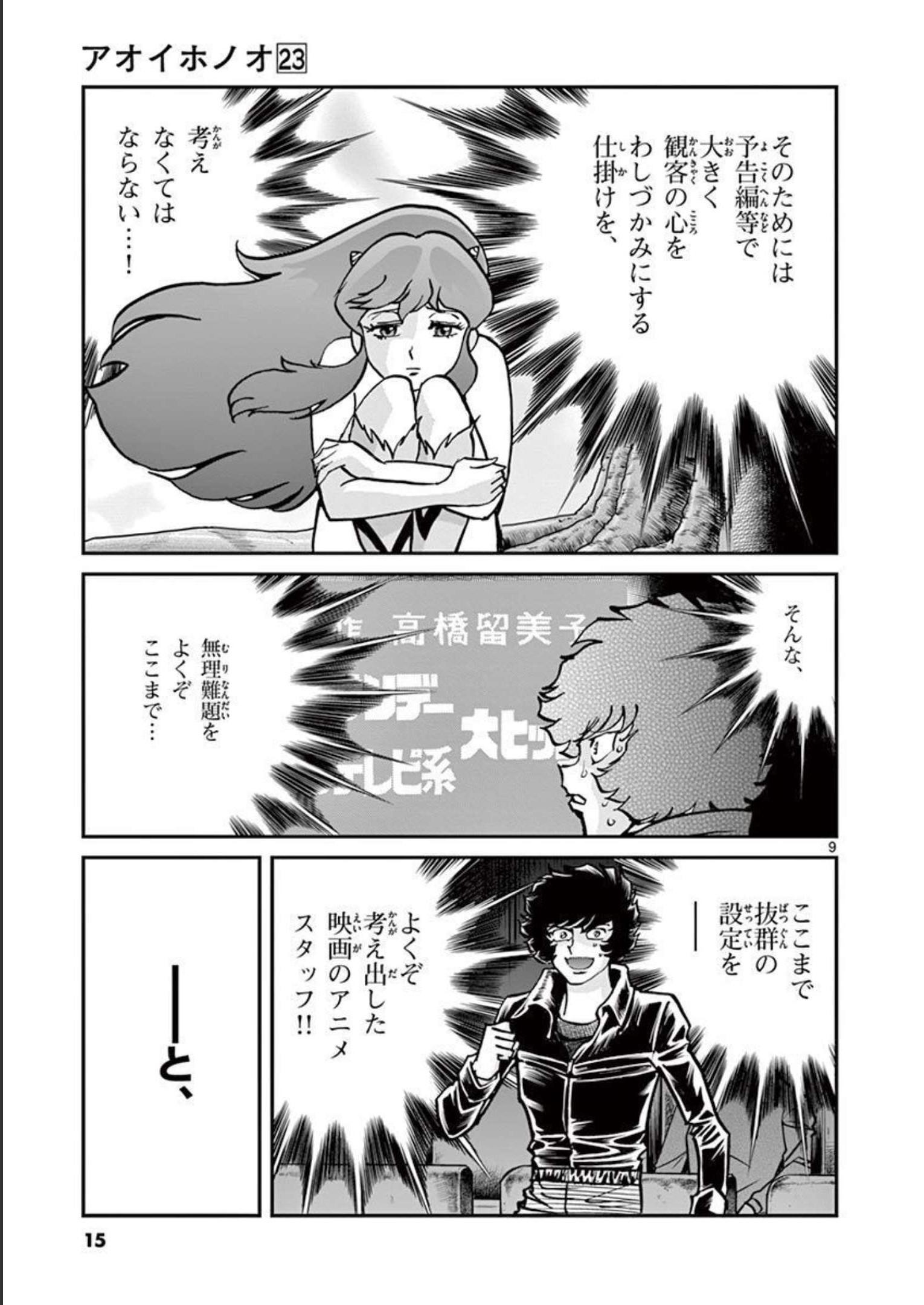 アオイホノオ 第132話 - Page 9