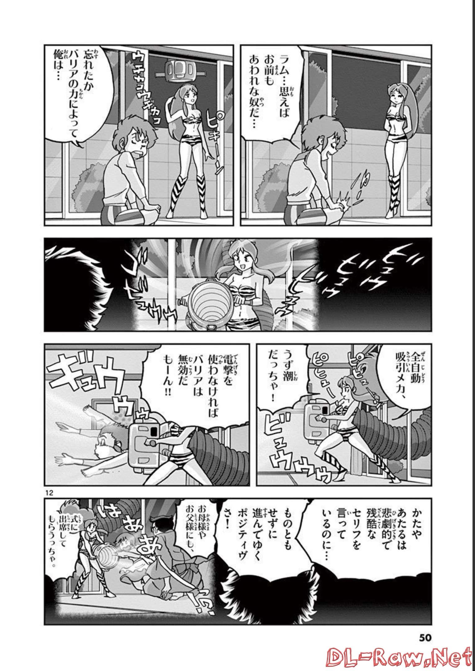 アオイホノオ 第133話 - Page 12