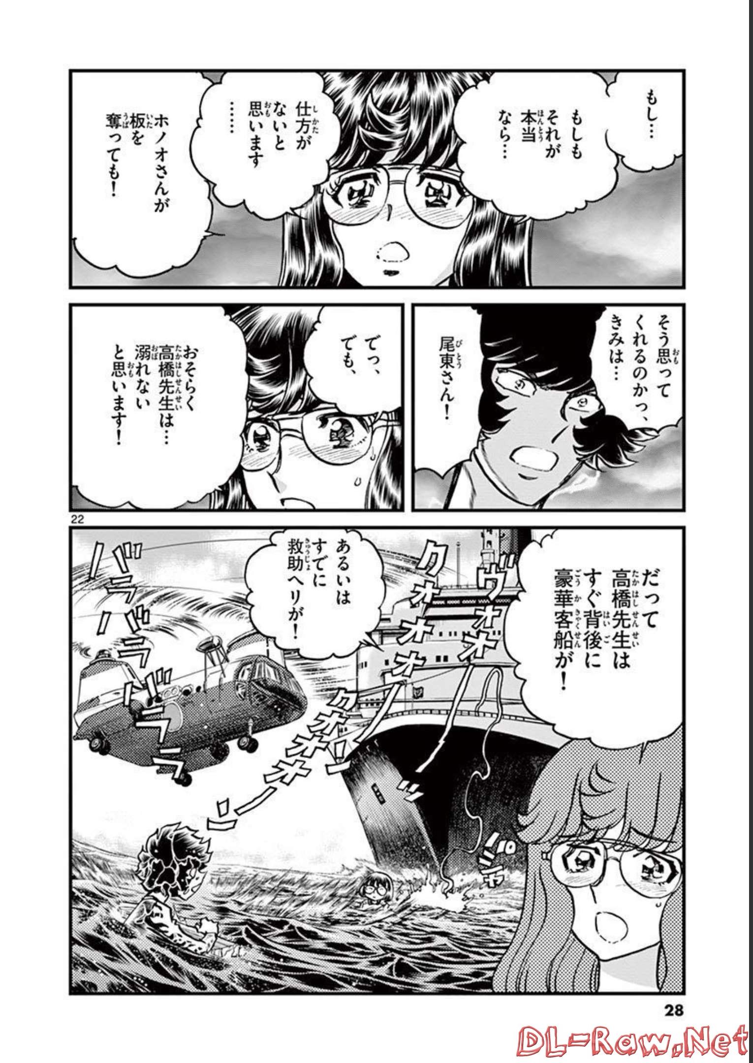 アオイホノオ 第132話 - Page 22