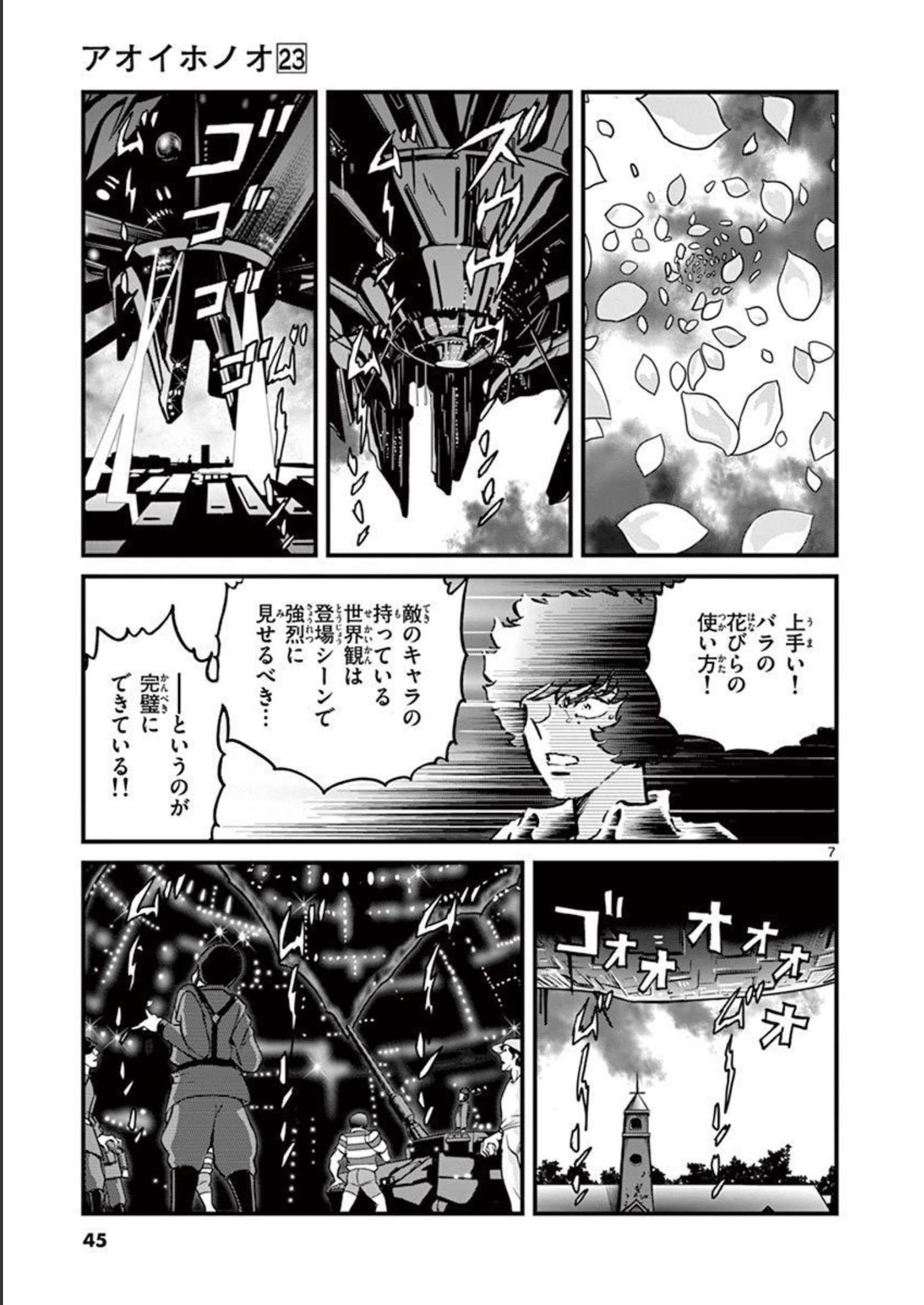 アオイホノオ 第133話 - Page 7