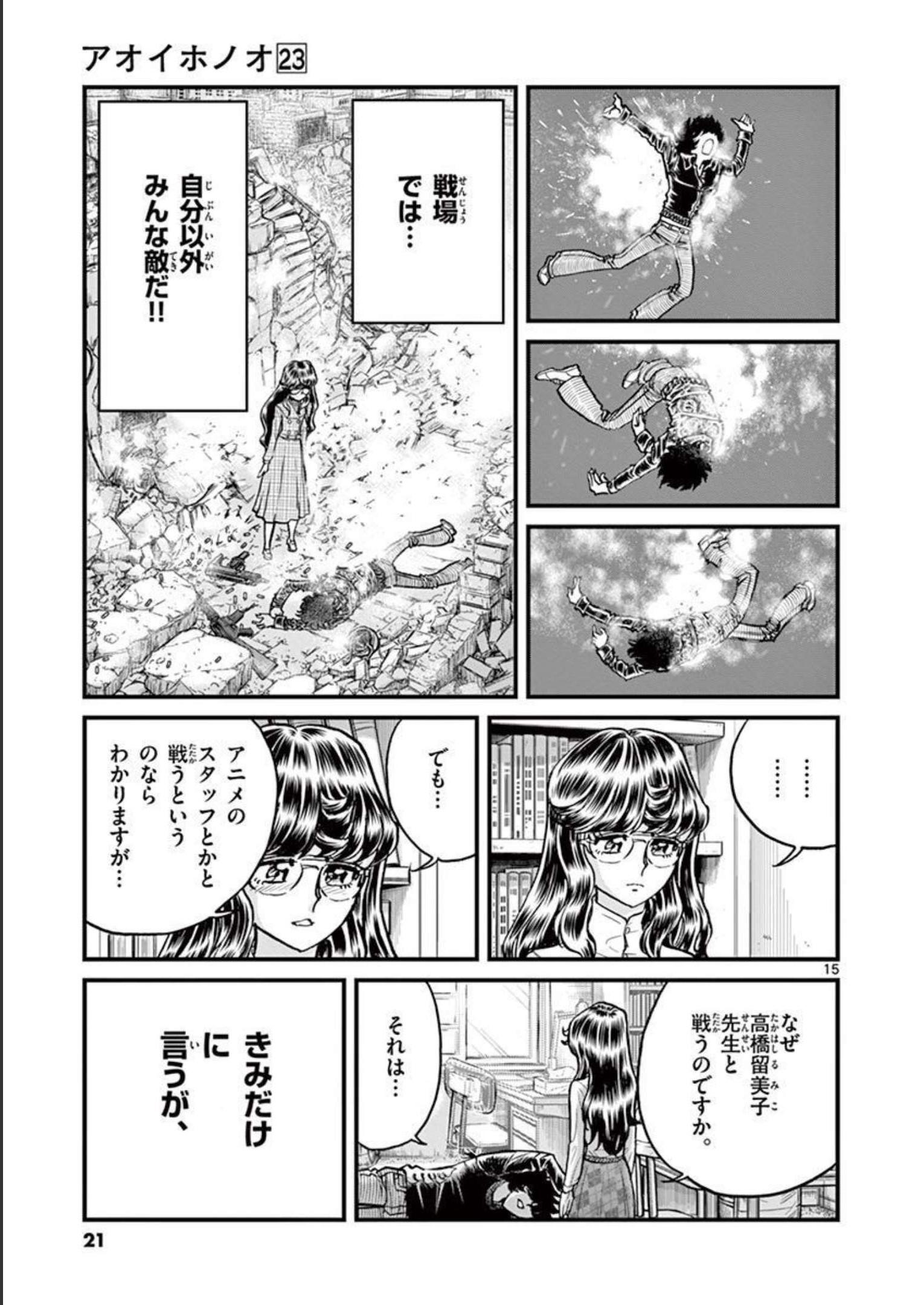 アオイホノオ 第132話 - Page 15