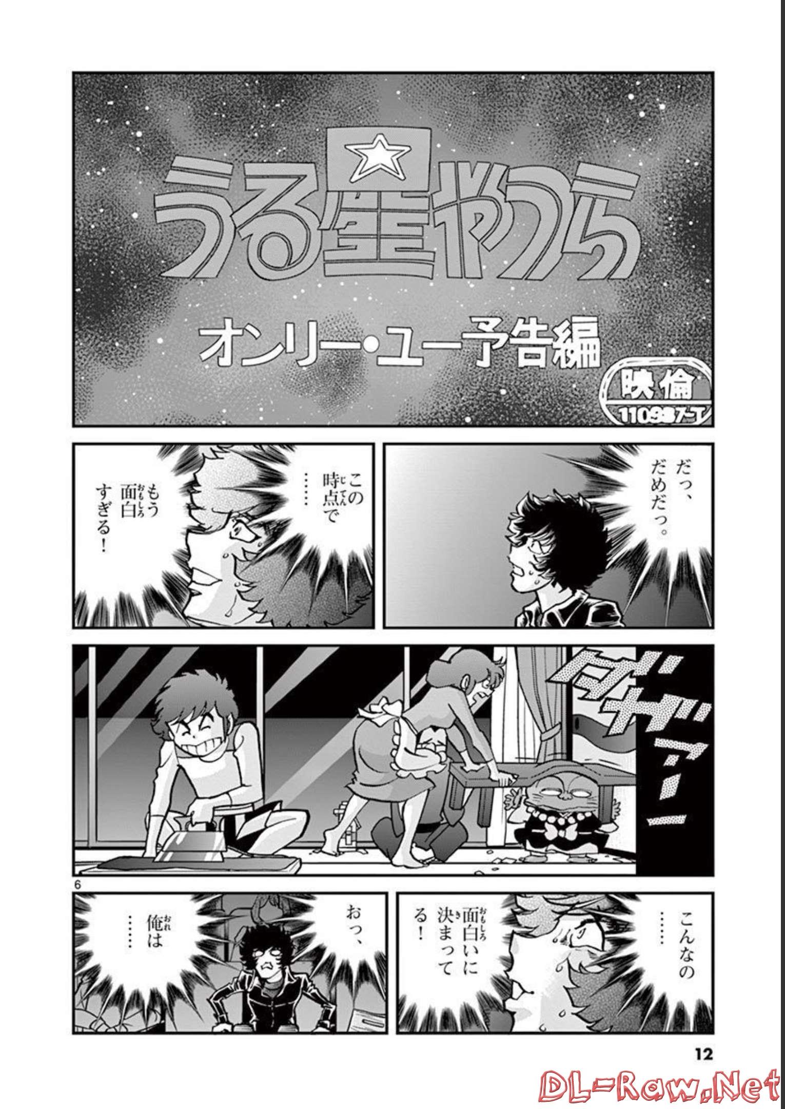 アオイホノオ 第132話 - Page 6