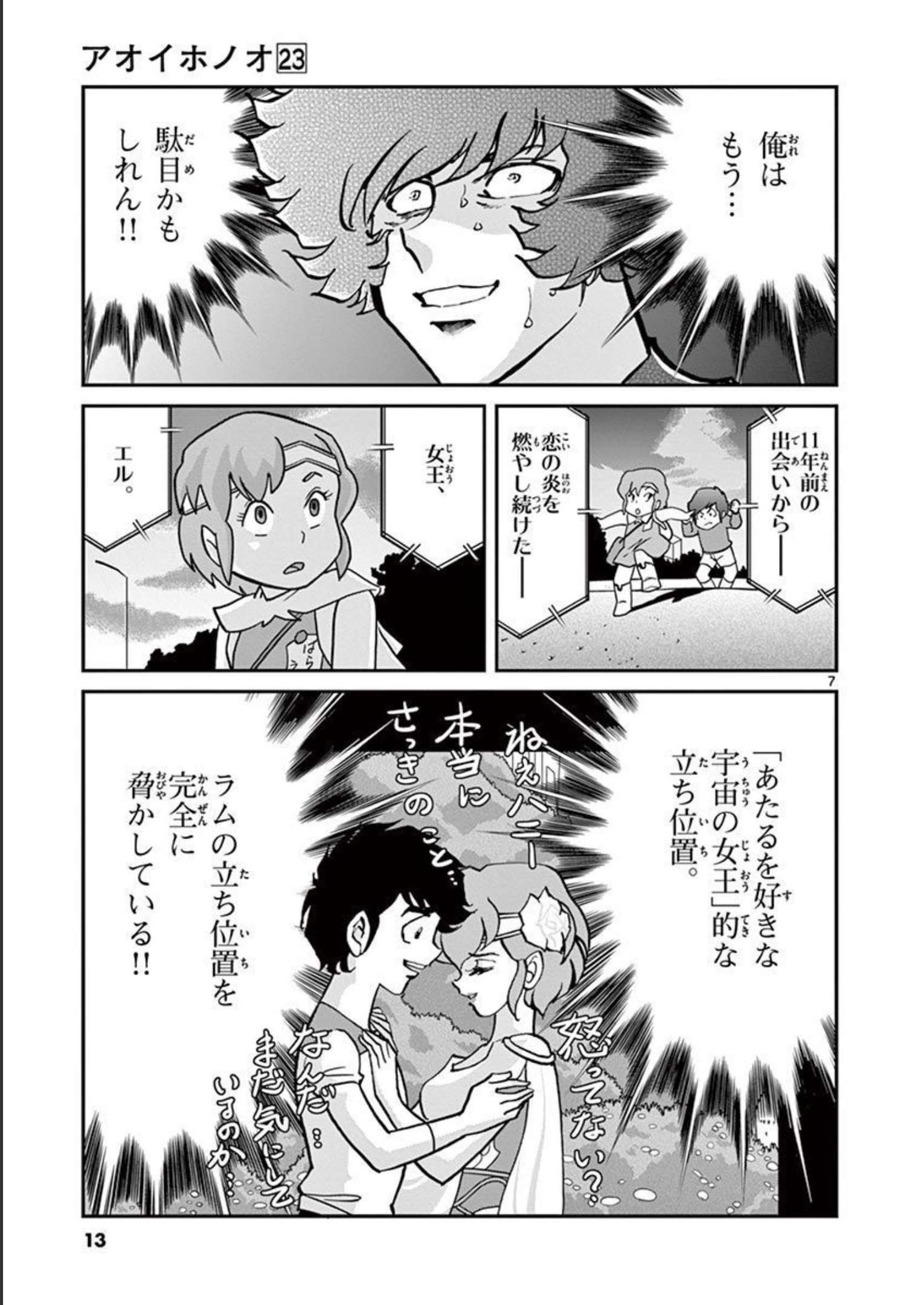 アオイホノオ 第132話 - Page 7