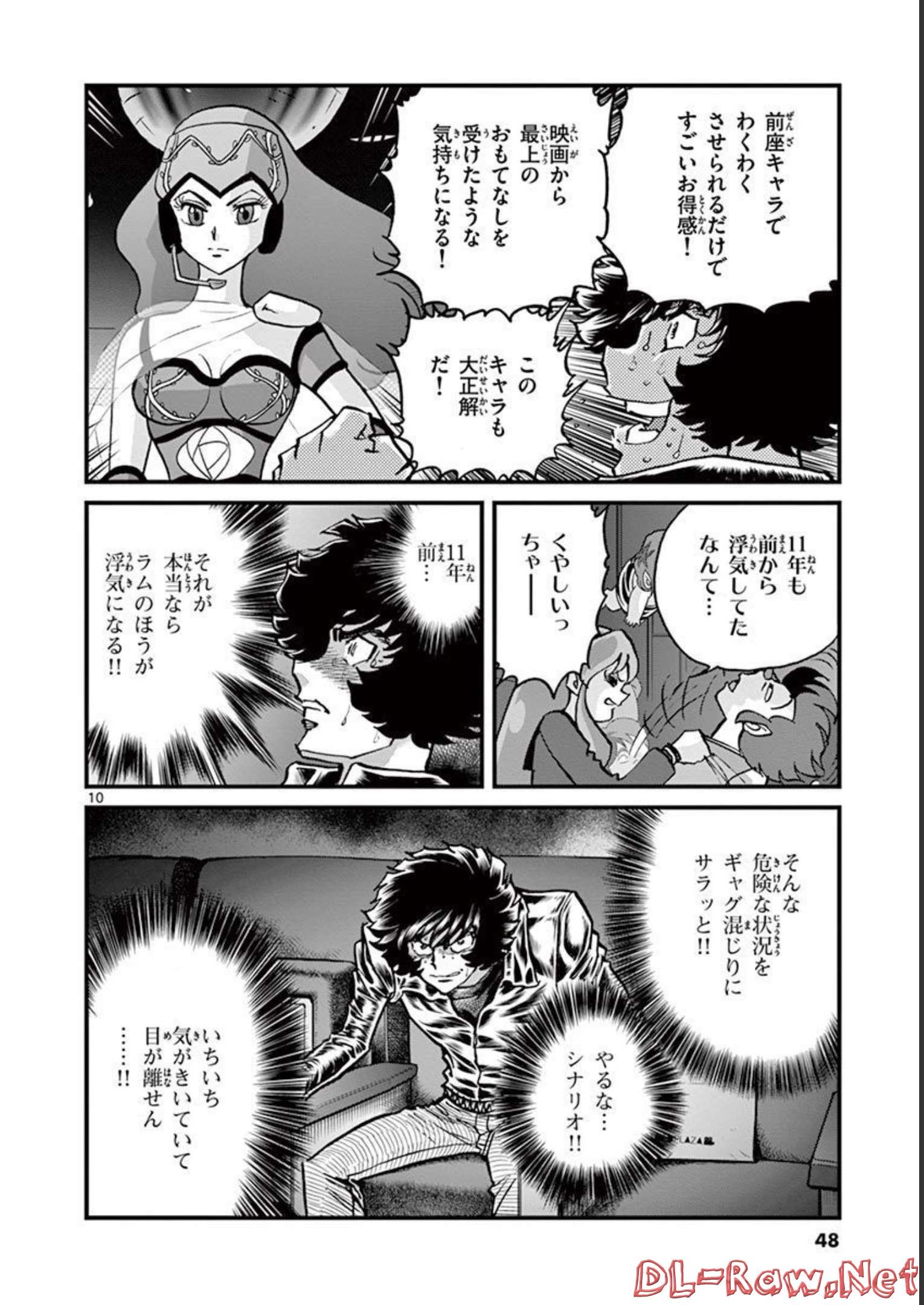 アオイホノオ 第133話 - Page 10