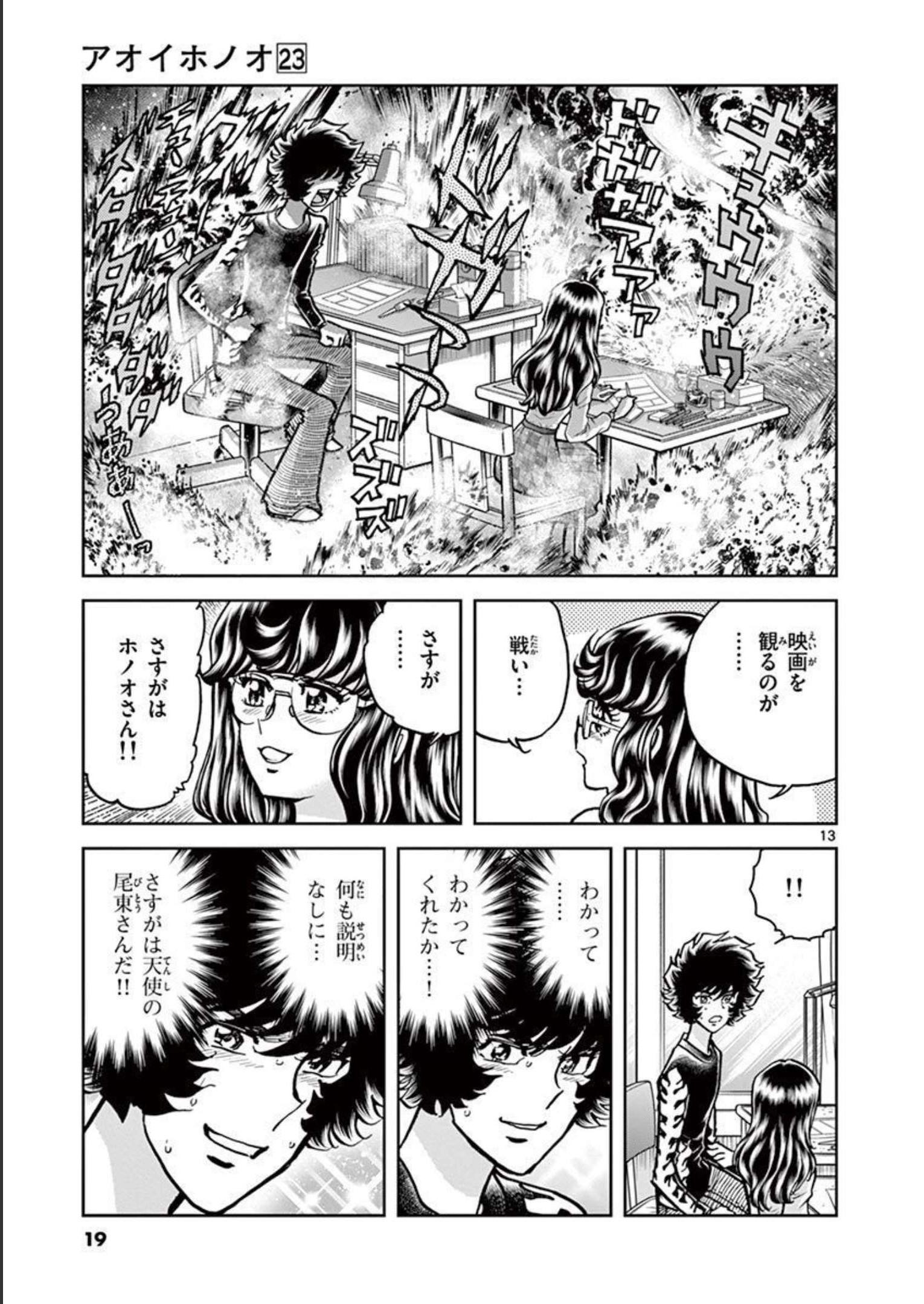 アオイホノオ 第132話 - Page 13