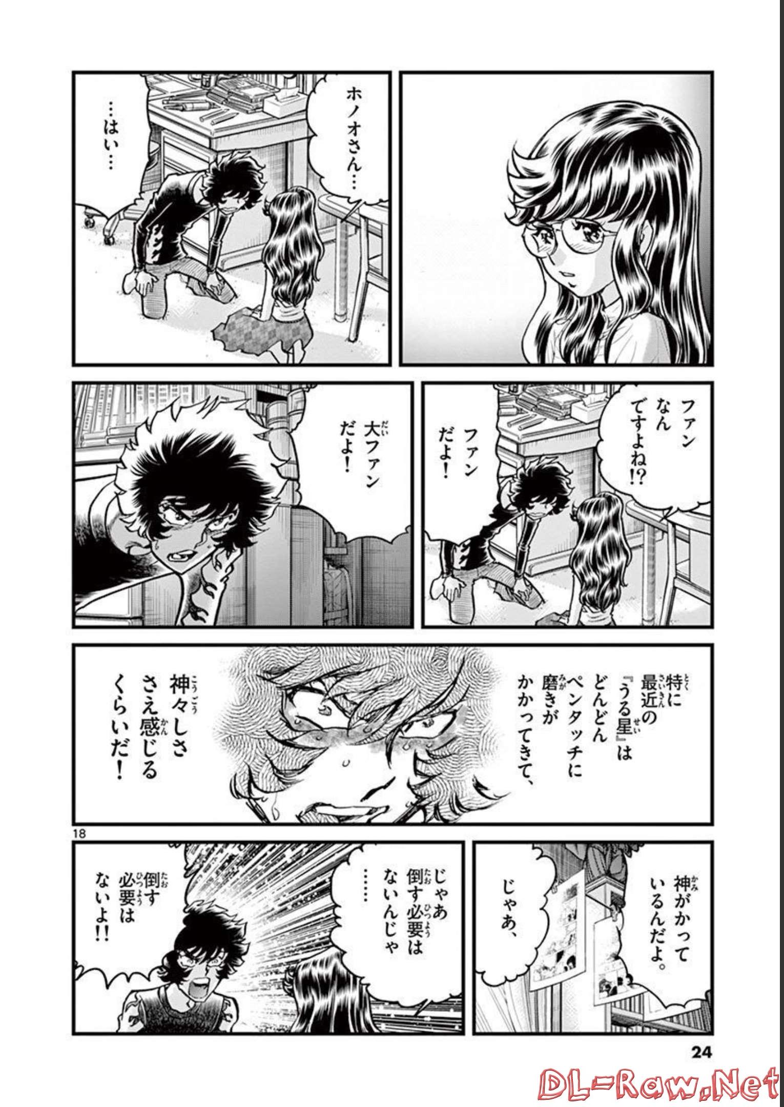アオイホノオ 第132話 - Page 18