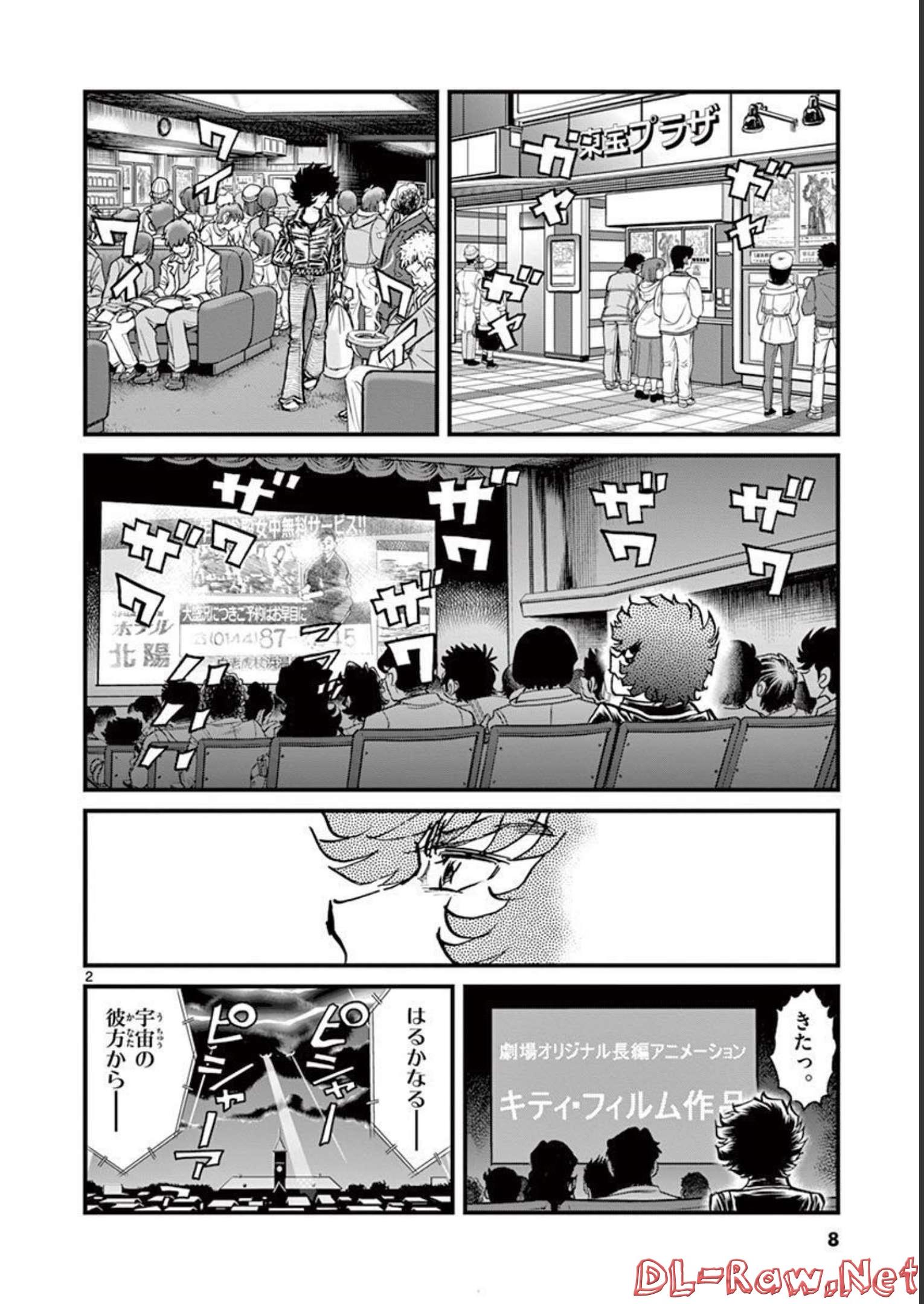 アオイホノオ 第132話 - Page 2