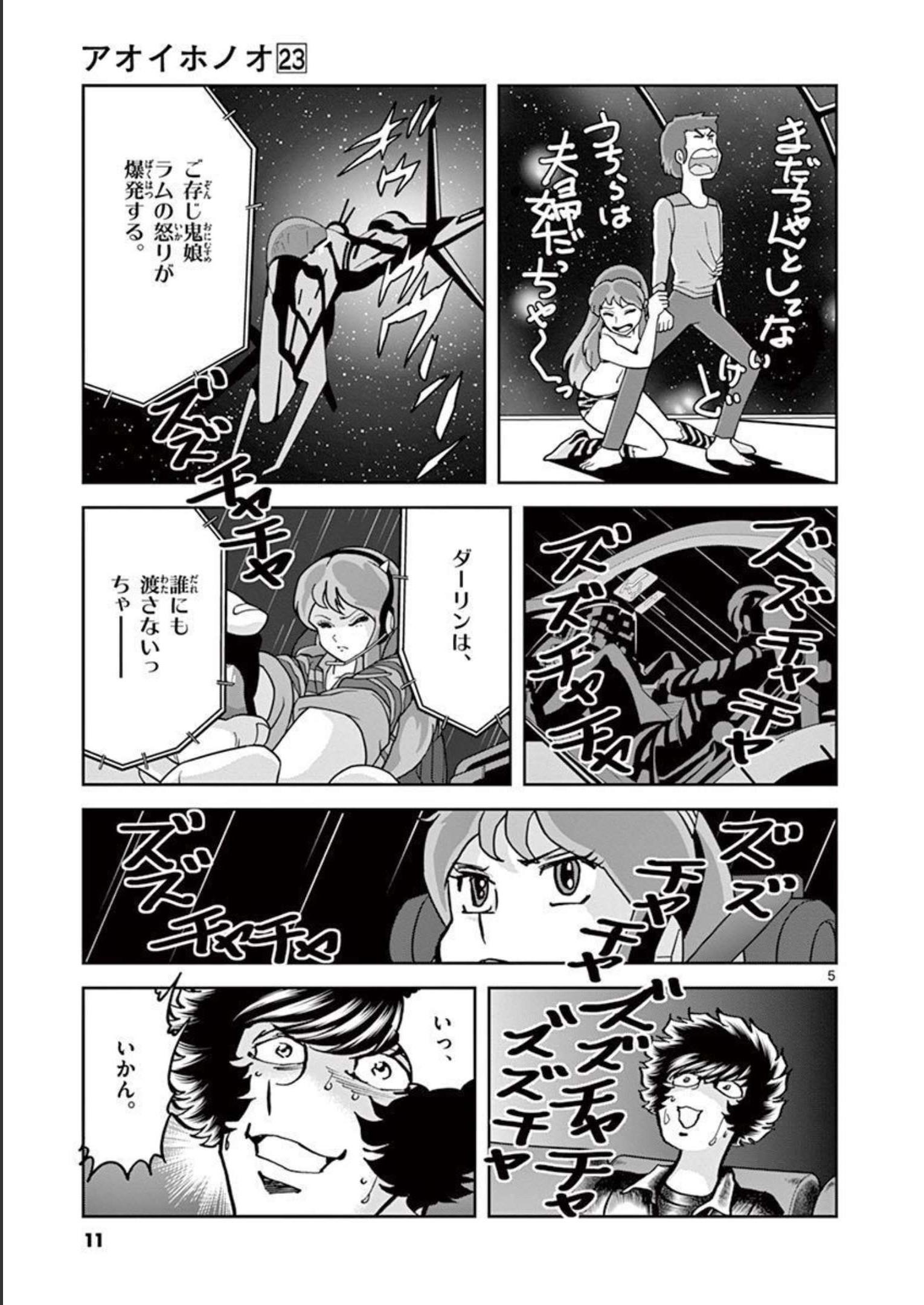 アオイホノオ 第132話 - Page 5