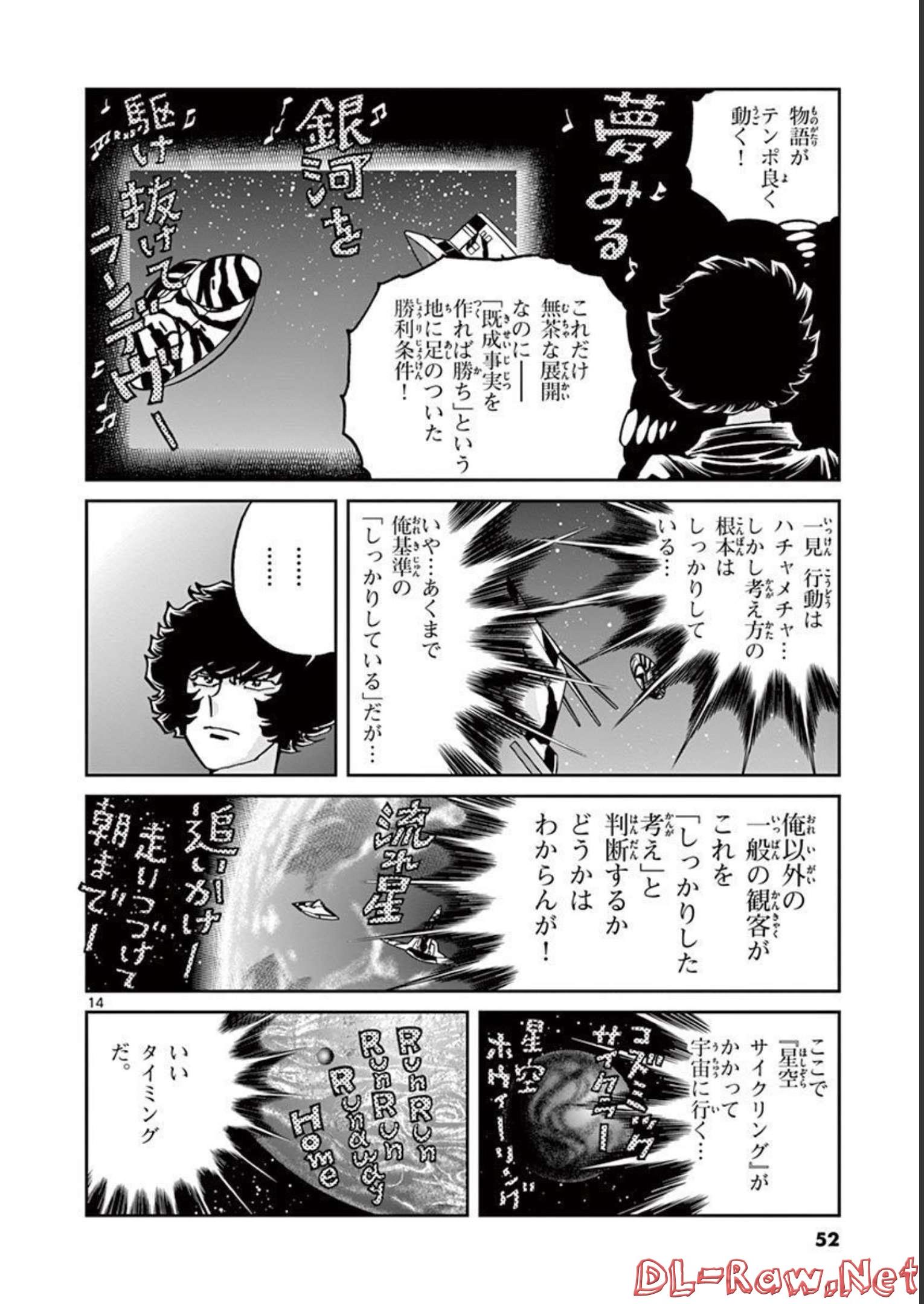 アオイホノオ 第133話 - Page 14