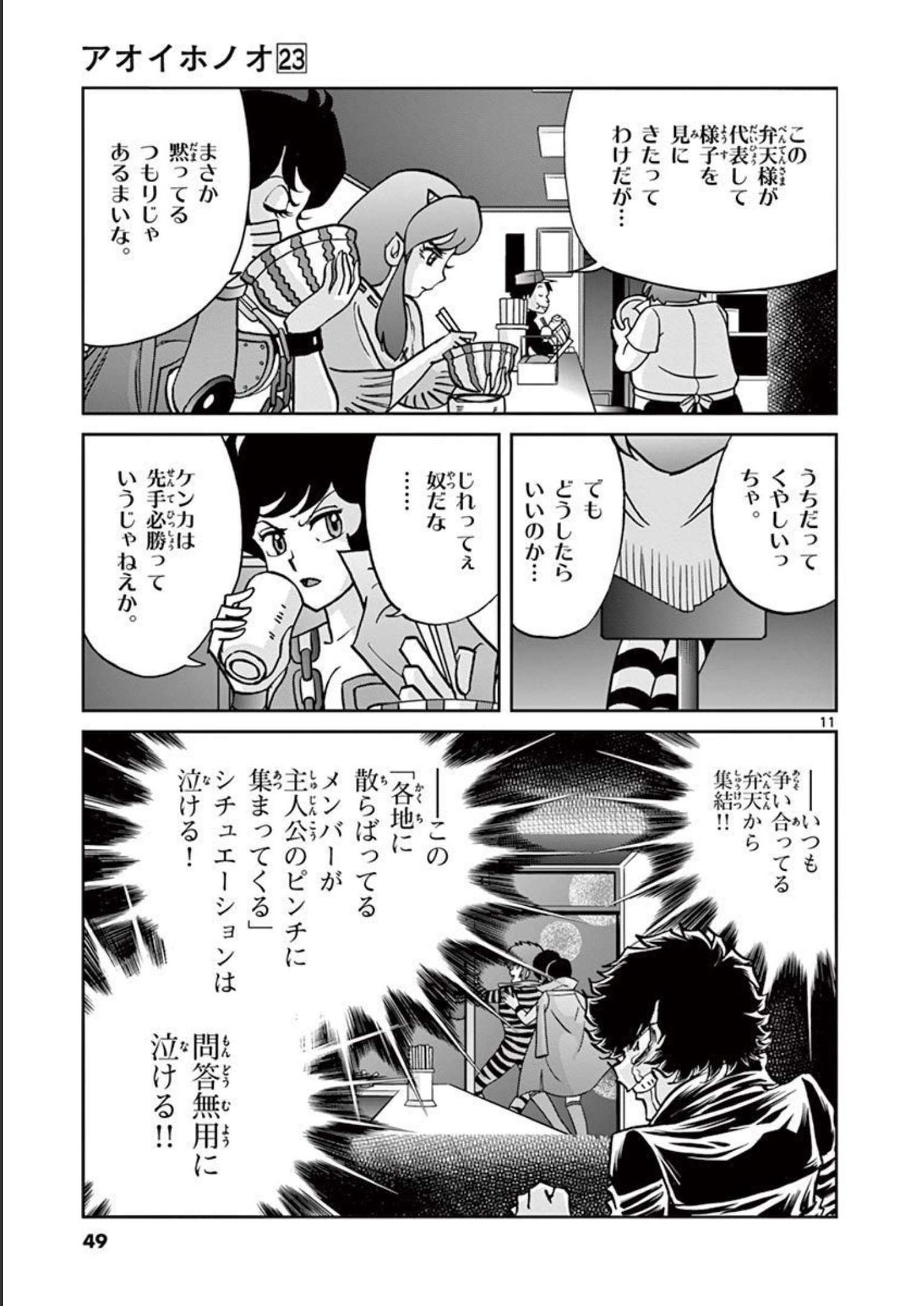 アオイホノオ 第133話 - Page 11