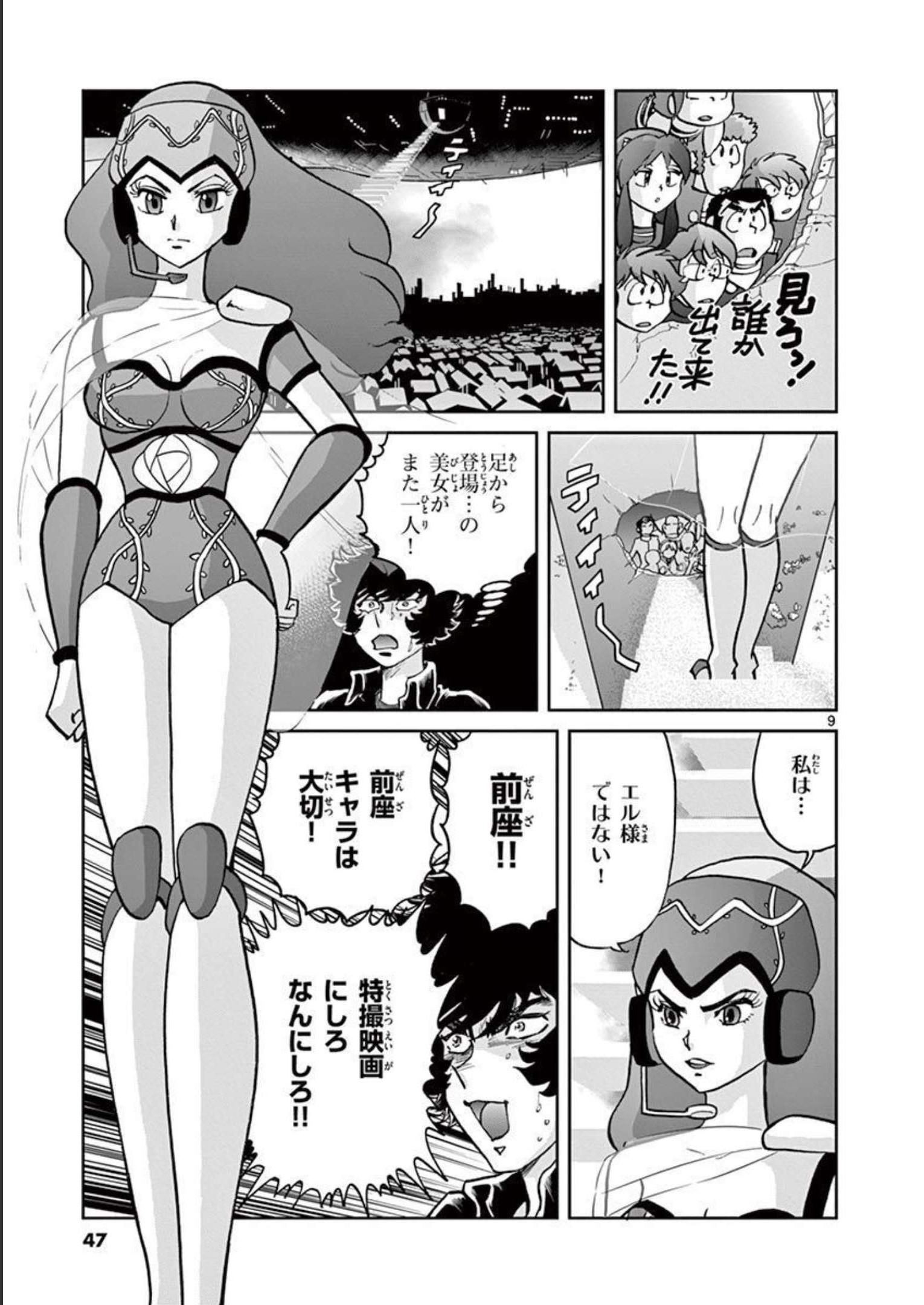 アオイホノオ 第133話 - Page 9