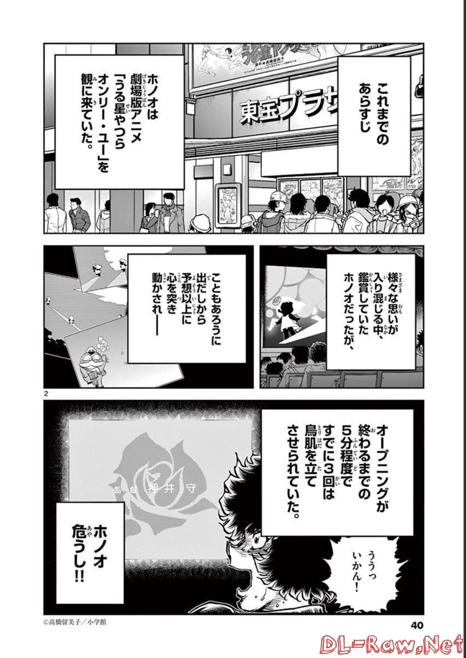 アオイホノオ 第133話 - Page 2