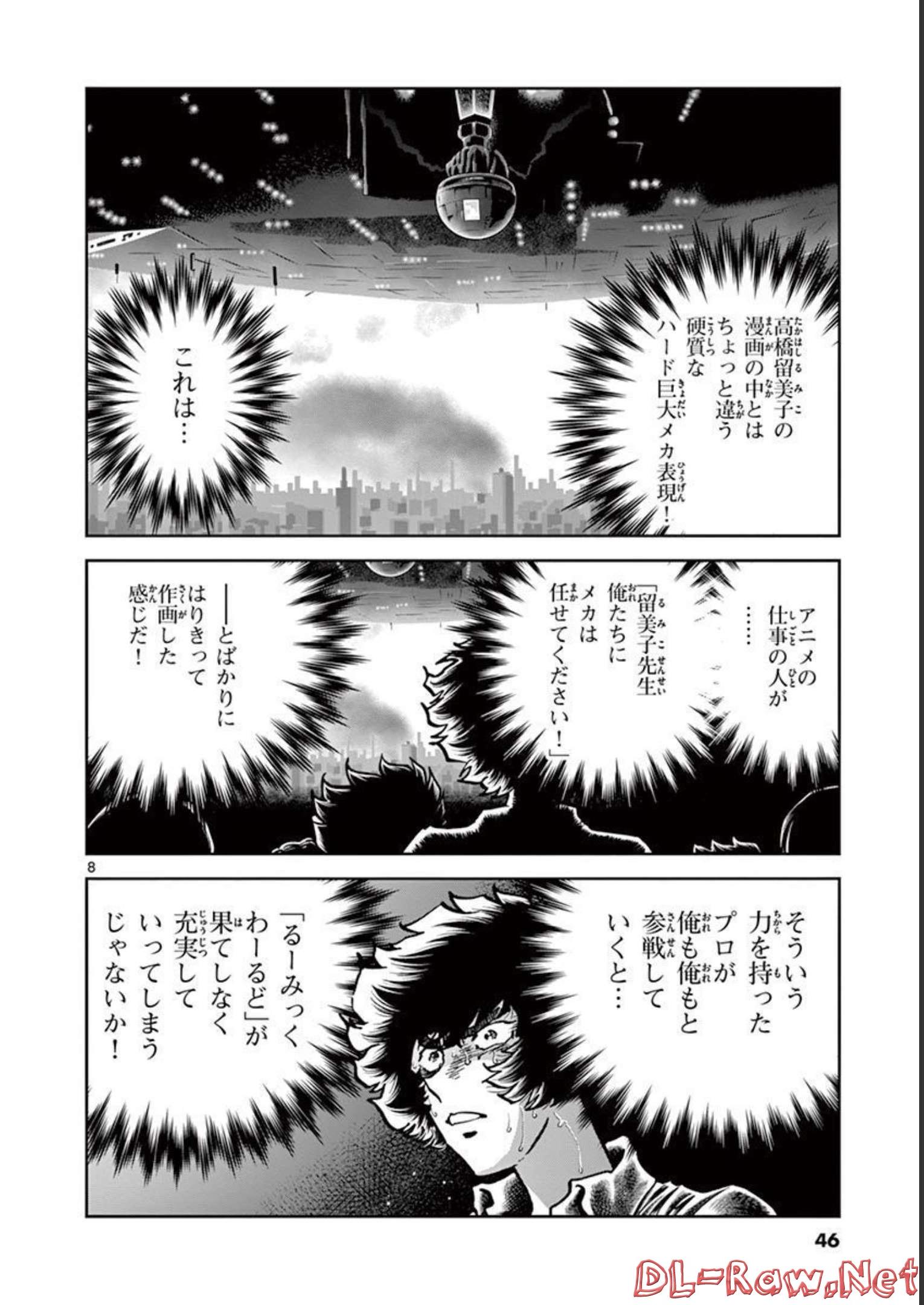 アオイホノオ 第133話 - Page 8