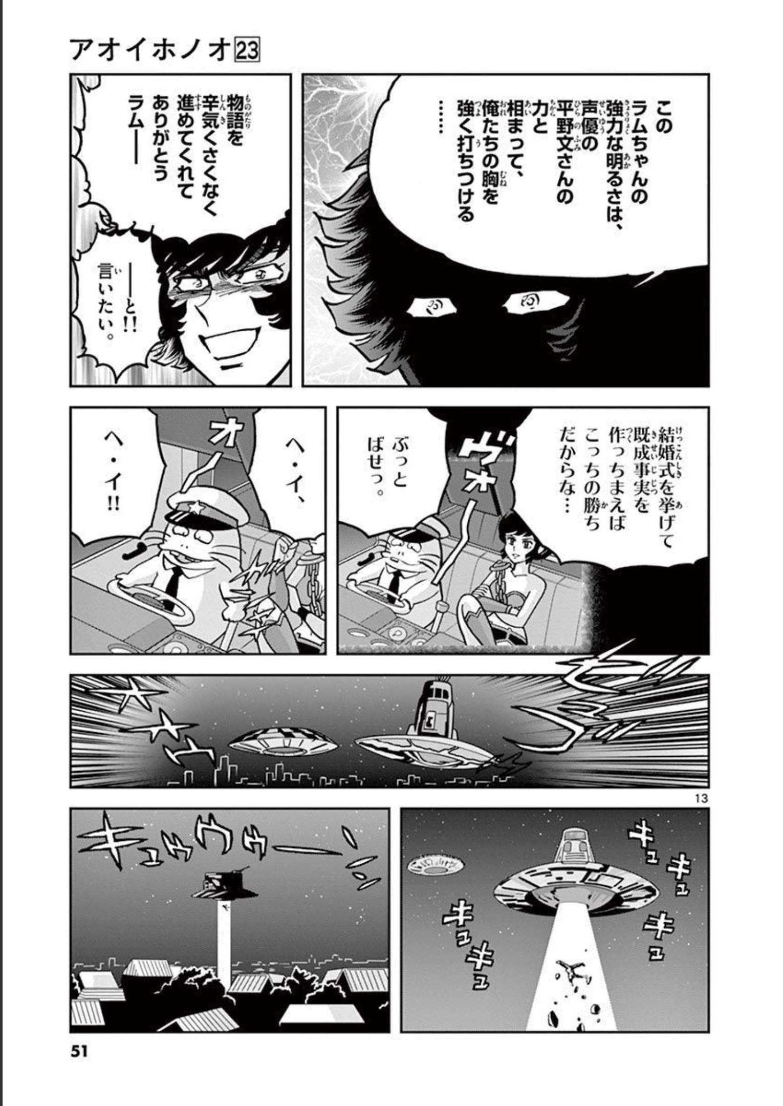アオイホノオ 第133話 - Page 13