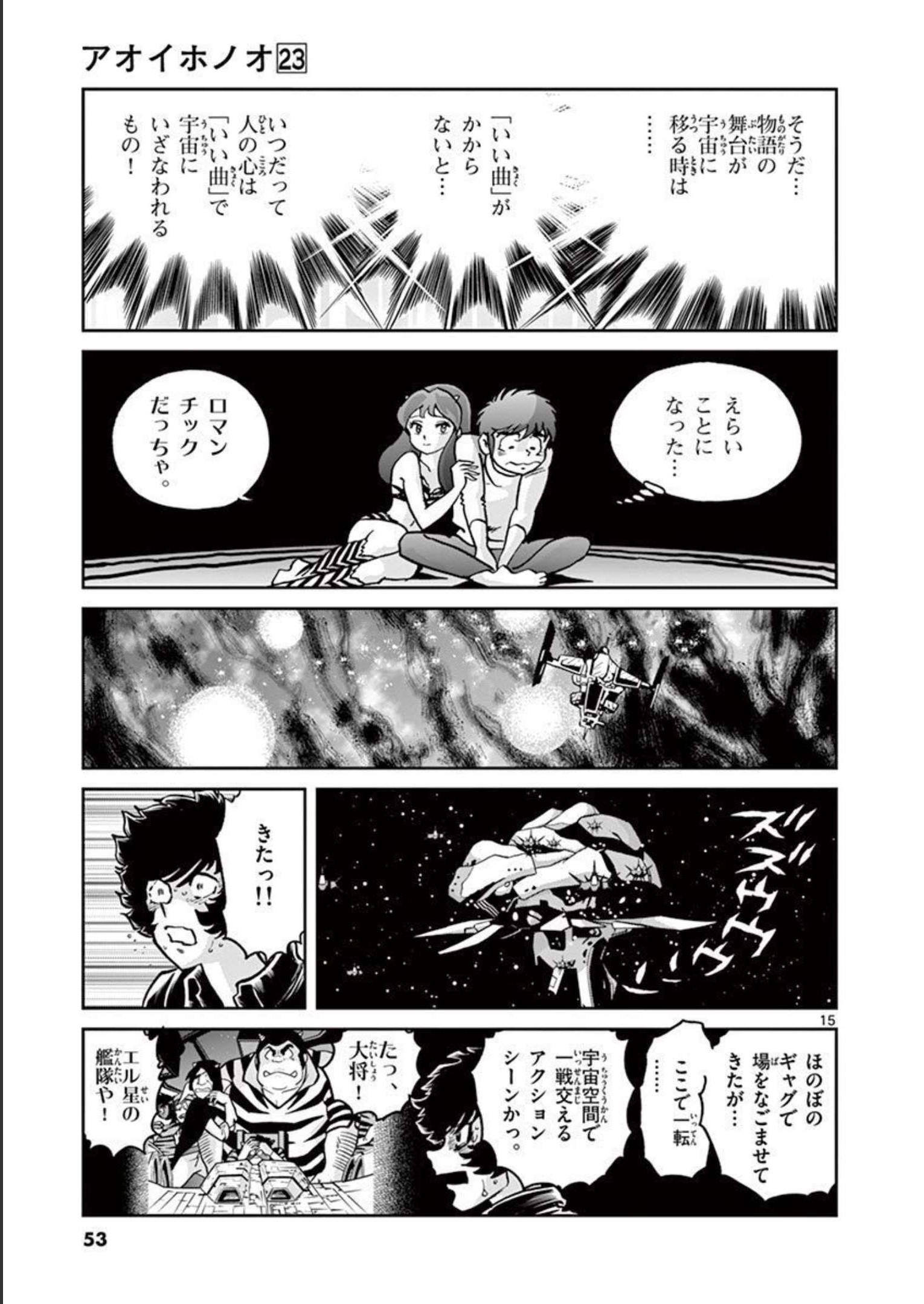 アオイホノオ 第133話 - Page 15