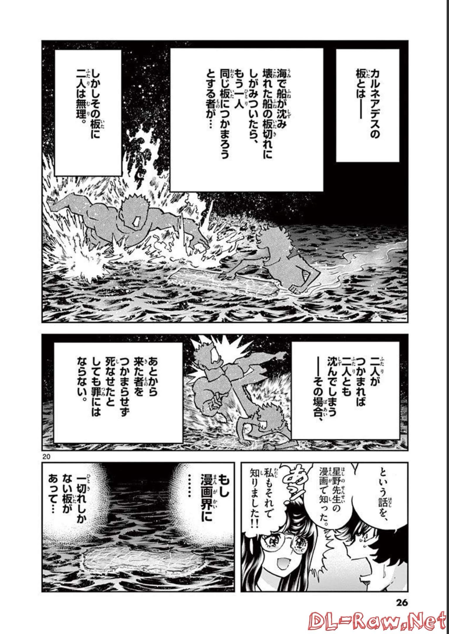 アオイホノオ 第132話 - Page 20