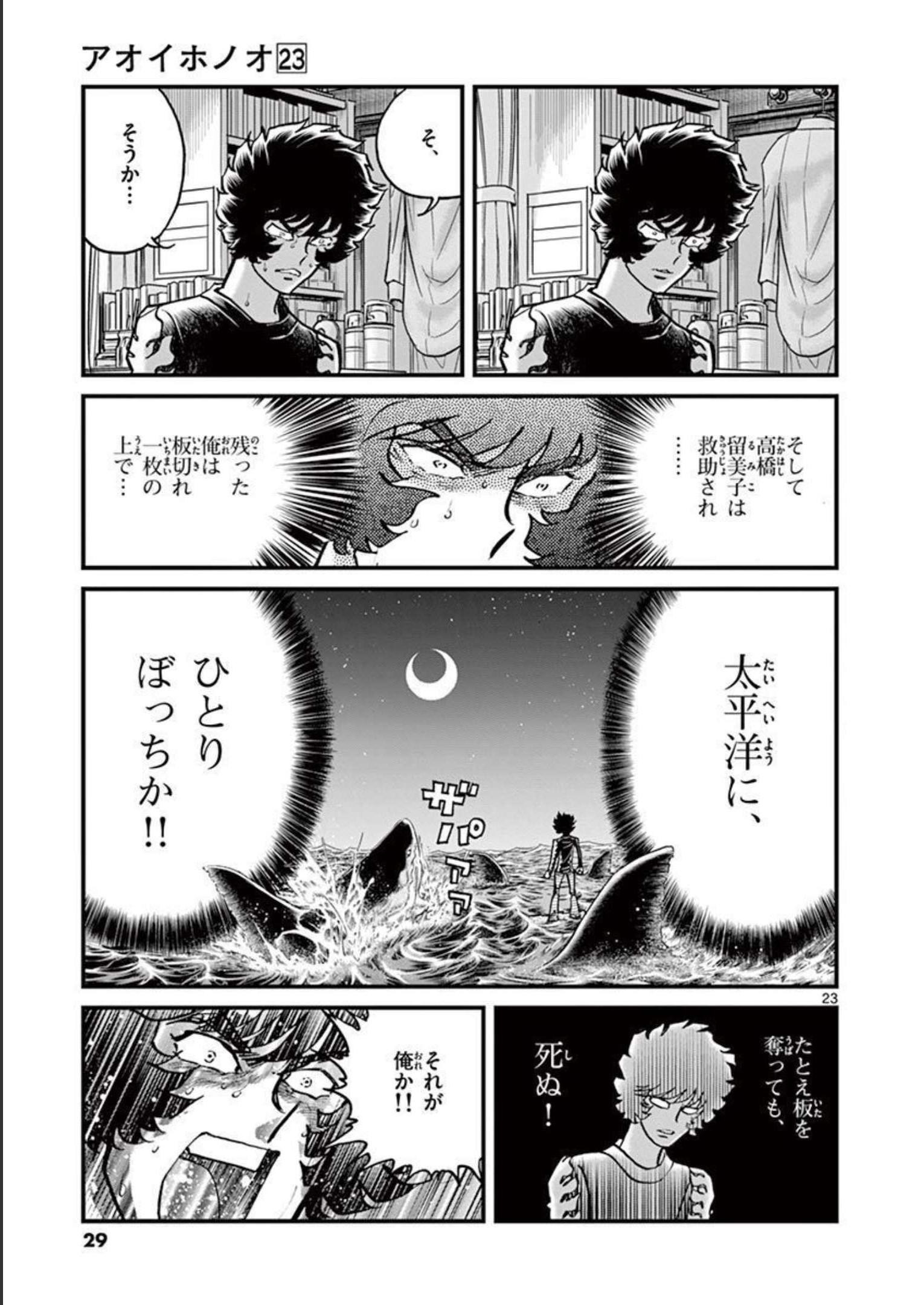 アオイホノオ 第132話 - Page 23